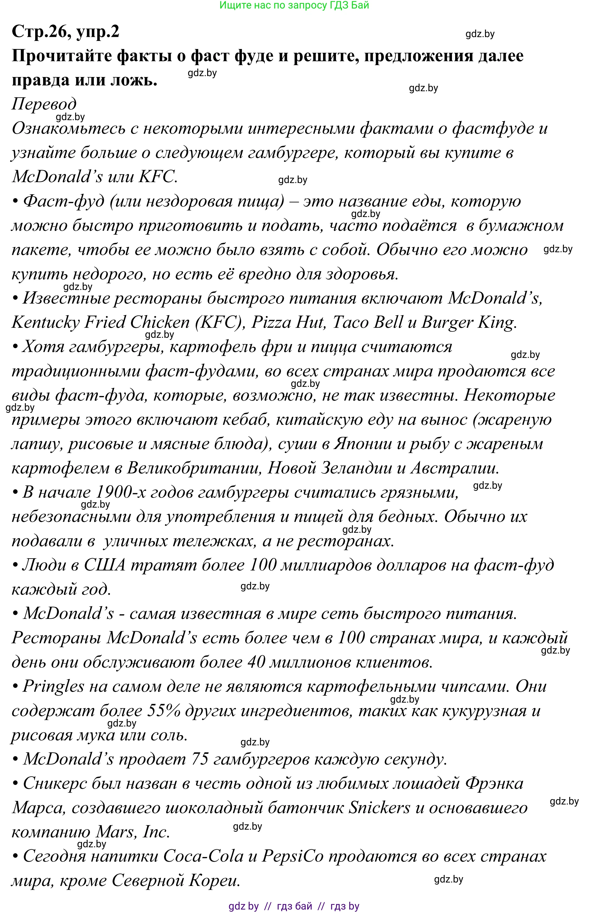 Английский язык (english), 6 класс рабочая тетрадь (activity book), авторы: Юхнель Наталья Валентиновна, Наумова Елена Георгиевна, Малиновская Елена Александровна, Гуськов А Л, Демченко Наталья Валентиновна, Лабода Т Е, Манешина А В, Матюш Н В, издательство Аверсэв, Минск, зелёного цвета, Часть ( Part) 2, страница 26, номер 2, Решение