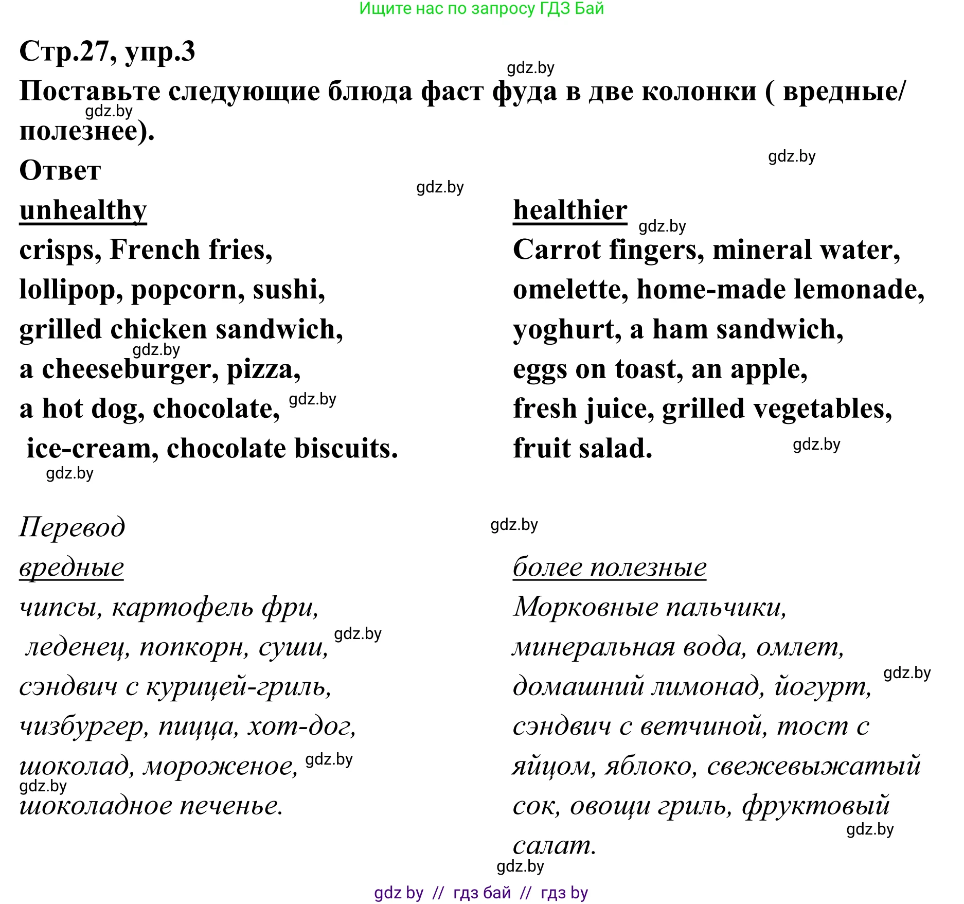 Английский язык (english), 6 класс рабочая тетрадь (activity book), авторы: Юхнель Наталья Валентиновна, Наумова Елена Георгиевна, Малиновская Елена Александровна, Гуськов А Л, Демченко Наталья Валентиновна, Лабода Т Е, Манешина А В, Матюш Н В, издательство Аверсэв, Минск, зелёного цвета, Часть ( Part) 2, страница 27, номер 3, Решение