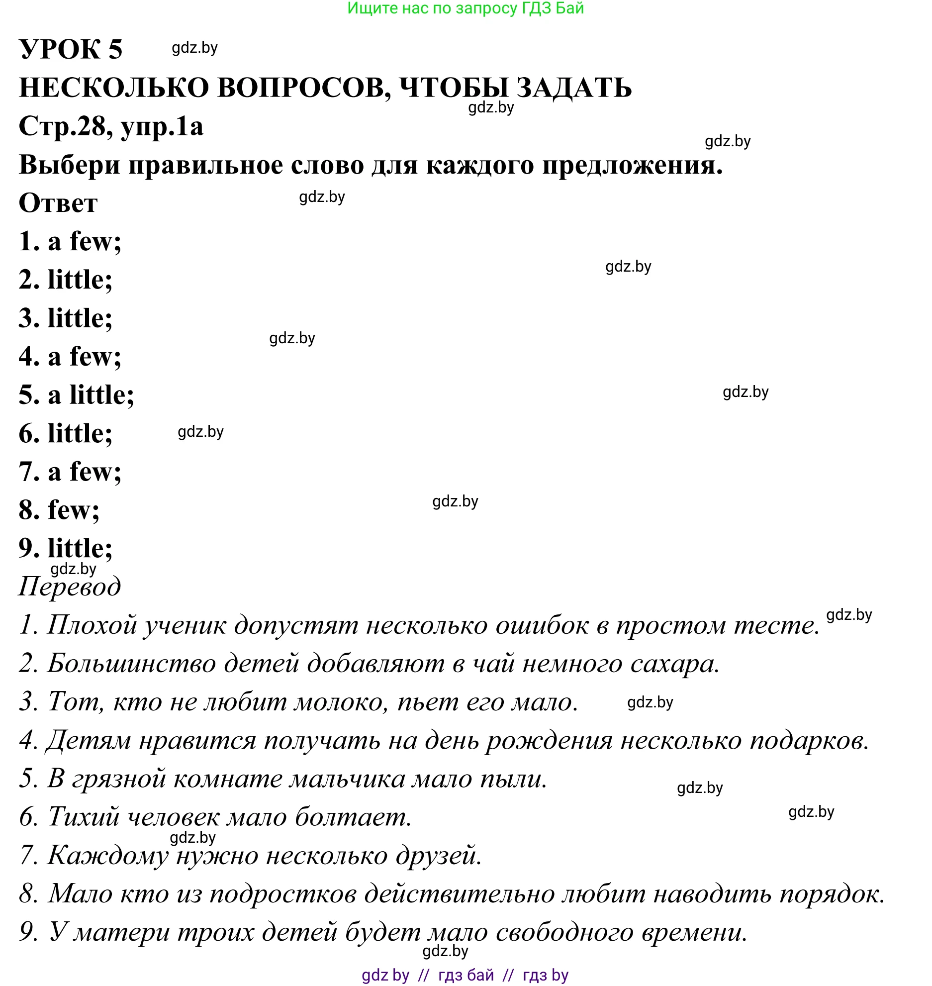 Английский язык (english), 6 класс рабочая тетрадь (activity book), авторы: Юхнель Наталья Валентиновна, Наумова Елена Георгиевна, Малиновская Елена Александровна, Гуськов А Л, Демченко Наталья Валентиновна, Лабода Т Е, Манешина А В, Матюш Н В, издательство Аверсэв, Минск, зелёного цвета, Часть ( Part) 2, страница 28, номер 1, Решение