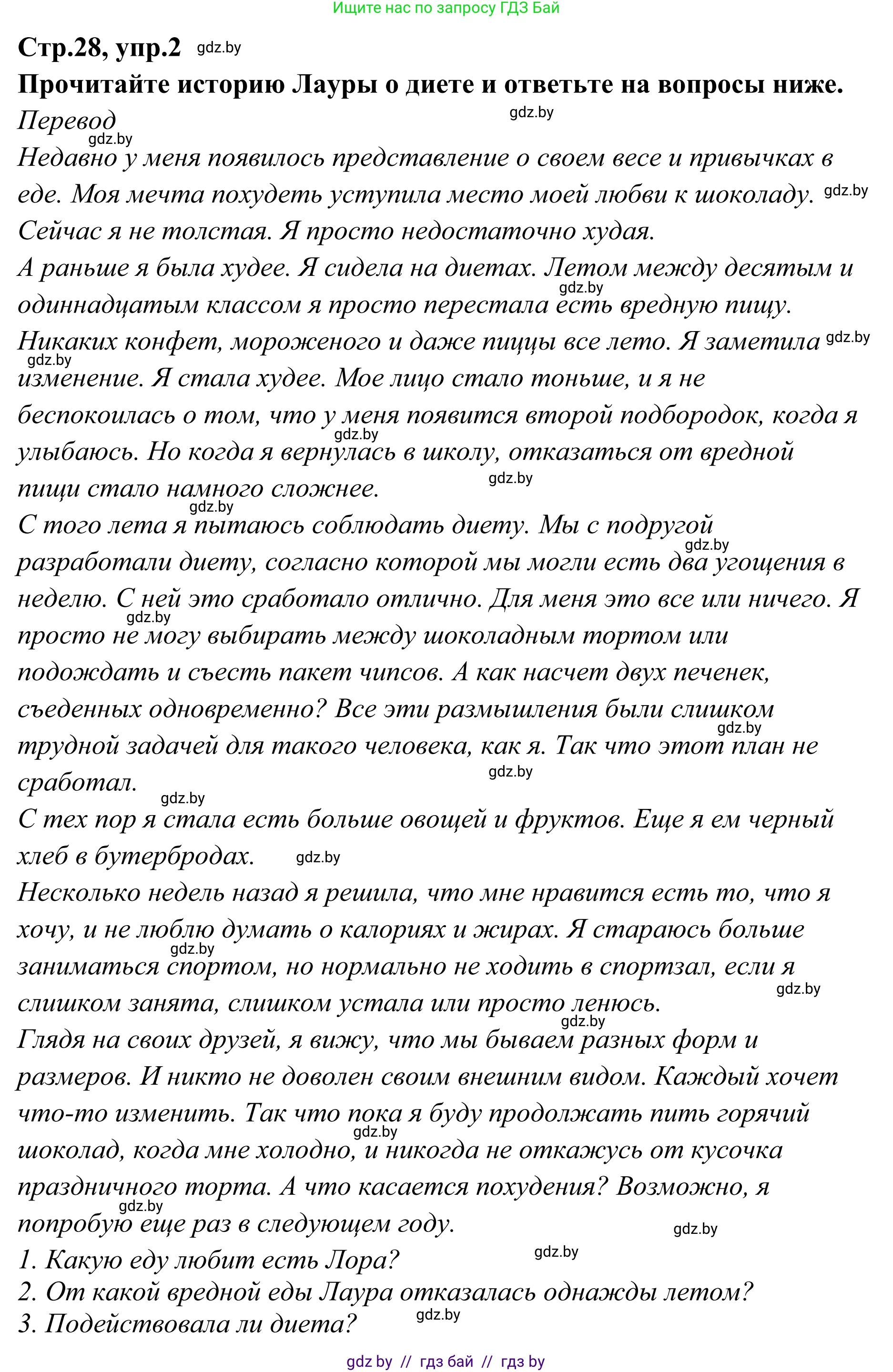 Английский язык (english), 6 класс рабочая тетрадь (activity book), авторы: Юхнель Наталья Валентиновна, Наумова Елена Георгиевна, Малиновская Елена Александровна, Гуськов А Л, Демченко Наталья Валентиновна, Лабода Т Е, Манешина А В, Матюш Н В, издательство Аверсэв, Минск, зелёного цвета, Часть ( Part) 2, страница 28, номер 2, Решение