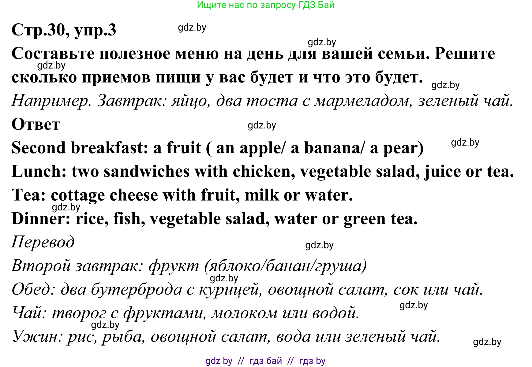 Английский язык (english), 6 класс рабочая тетрадь (activity book), авторы: Юхнель Наталья Валентиновна, Наумова Елена Георгиевна, Малиновская Елена Александровна, Гуськов А Л, Демченко Наталья Валентиновна, Лабода Т Е, Манешина А В, Матюш Н В, издательство Аверсэв, Минск, зелёного цвета, Часть ( Part) 2, страница 30, номер 3, Решение