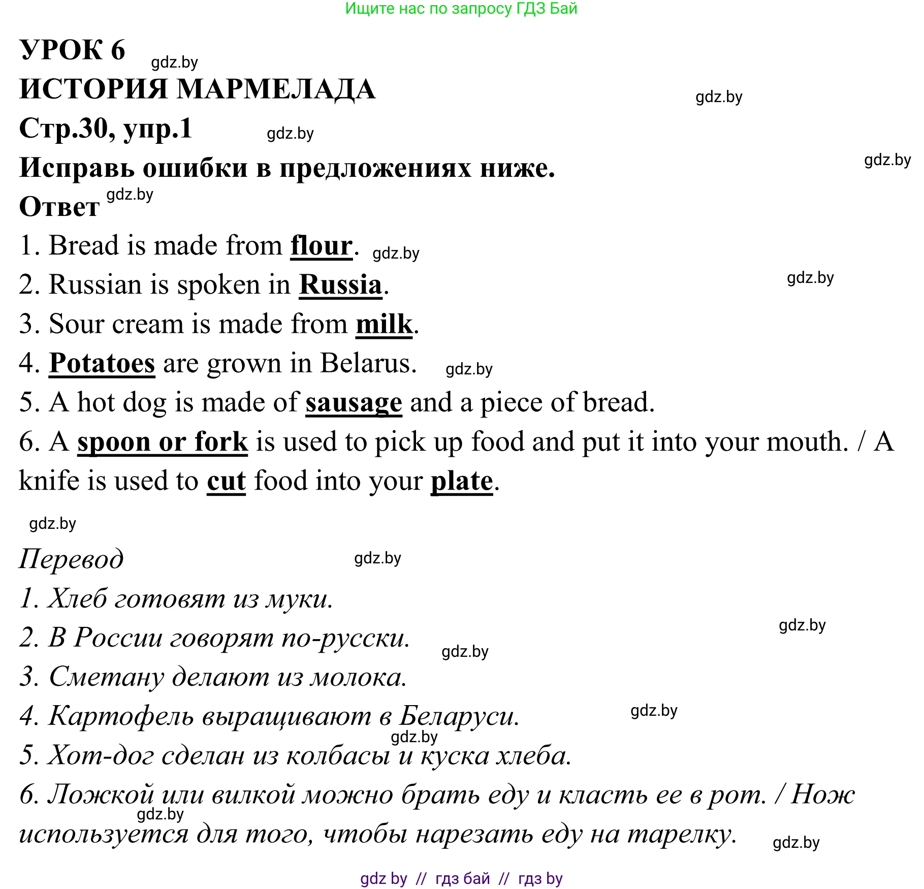 Английский язык (english), 6 класс рабочая тетрадь (activity book), авторы: Юхнель Наталья Валентиновна, Наумова Елена Георгиевна, Малиновская Елена Александровна, Гуськов А Л, Демченко Наталья Валентиновна, Лабода Т Е, Манешина А В, Матюш Н В, издательство Аверсэв, Минск, зелёного цвета, Часть ( Part) 2, страница 30, номер 1, Решение