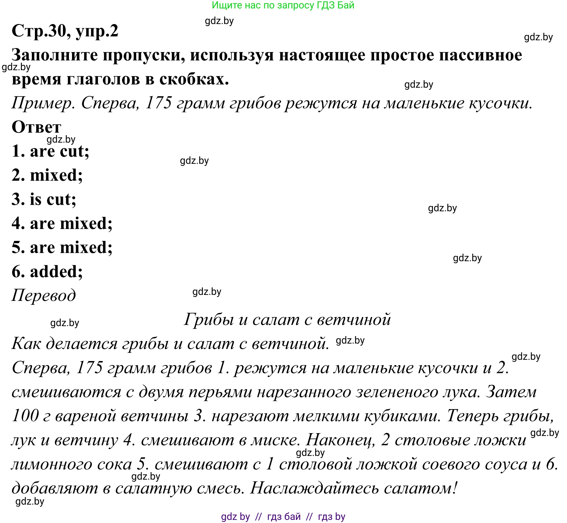 Английский язык (english), 6 класс рабочая тетрадь (activity book), авторы: Юхнель Наталья Валентиновна, Наумова Елена Георгиевна, Малиновская Елена Александровна, Гуськов А Л, Демченко Наталья Валентиновна, Лабода Т Е, Манешина А В, Матюш Н В, издательство Аверсэв, Минск, зелёного цвета, Часть ( Part) 2, страница 30, номер 2, Решение