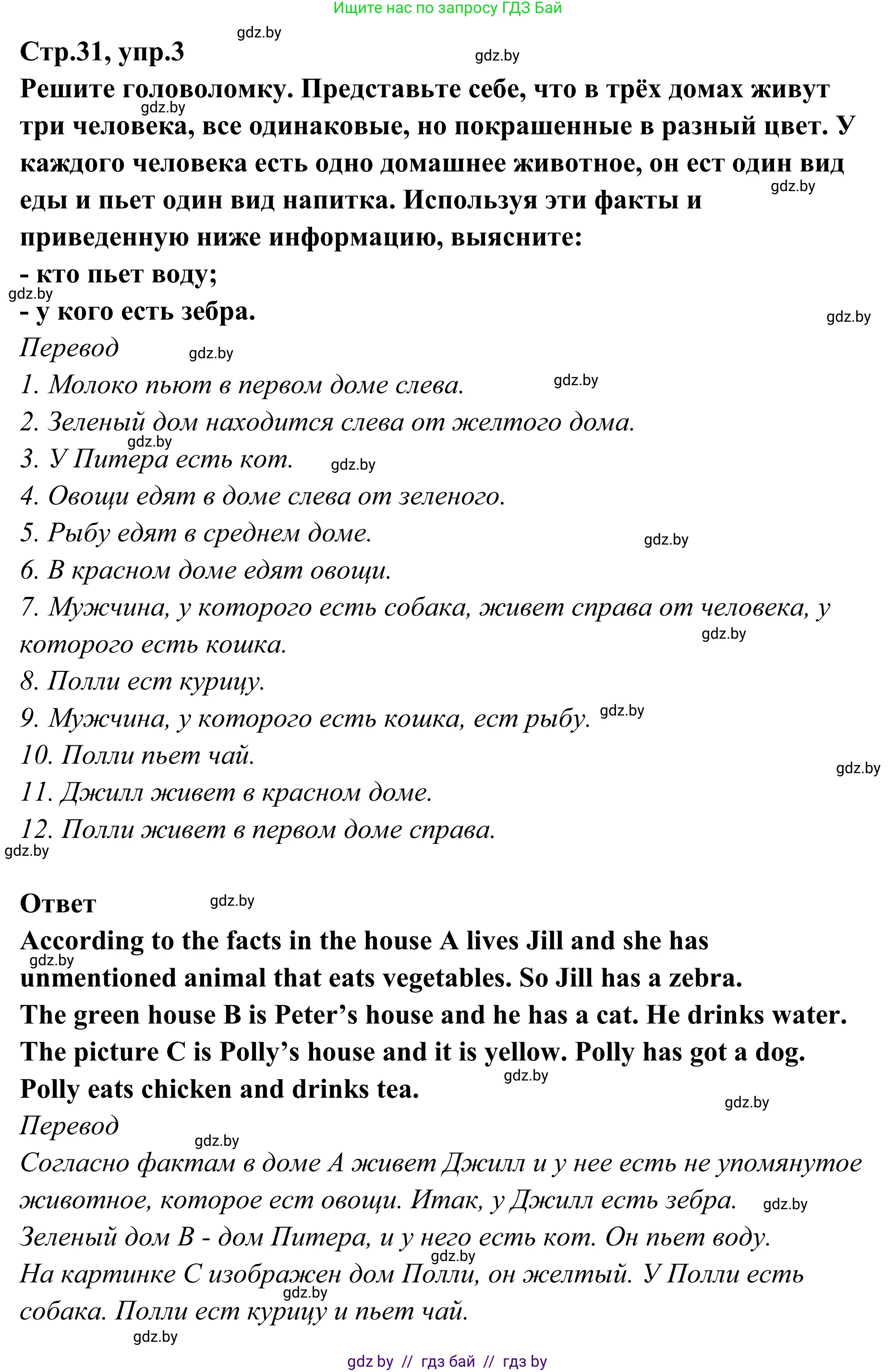 Английский язык (english), 6 класс рабочая тетрадь (activity book), авторы: Юхнель Наталья Валентиновна, Наумова Елена Георгиевна, Малиновская Елена Александровна, Гуськов А Л, Демченко Наталья Валентиновна, Лабода Т Е, Манешина А В, Матюш Н В, издательство Аверсэв, Минск, зелёного цвета, Часть ( Part) 2, страница 31, номер 3, Решение