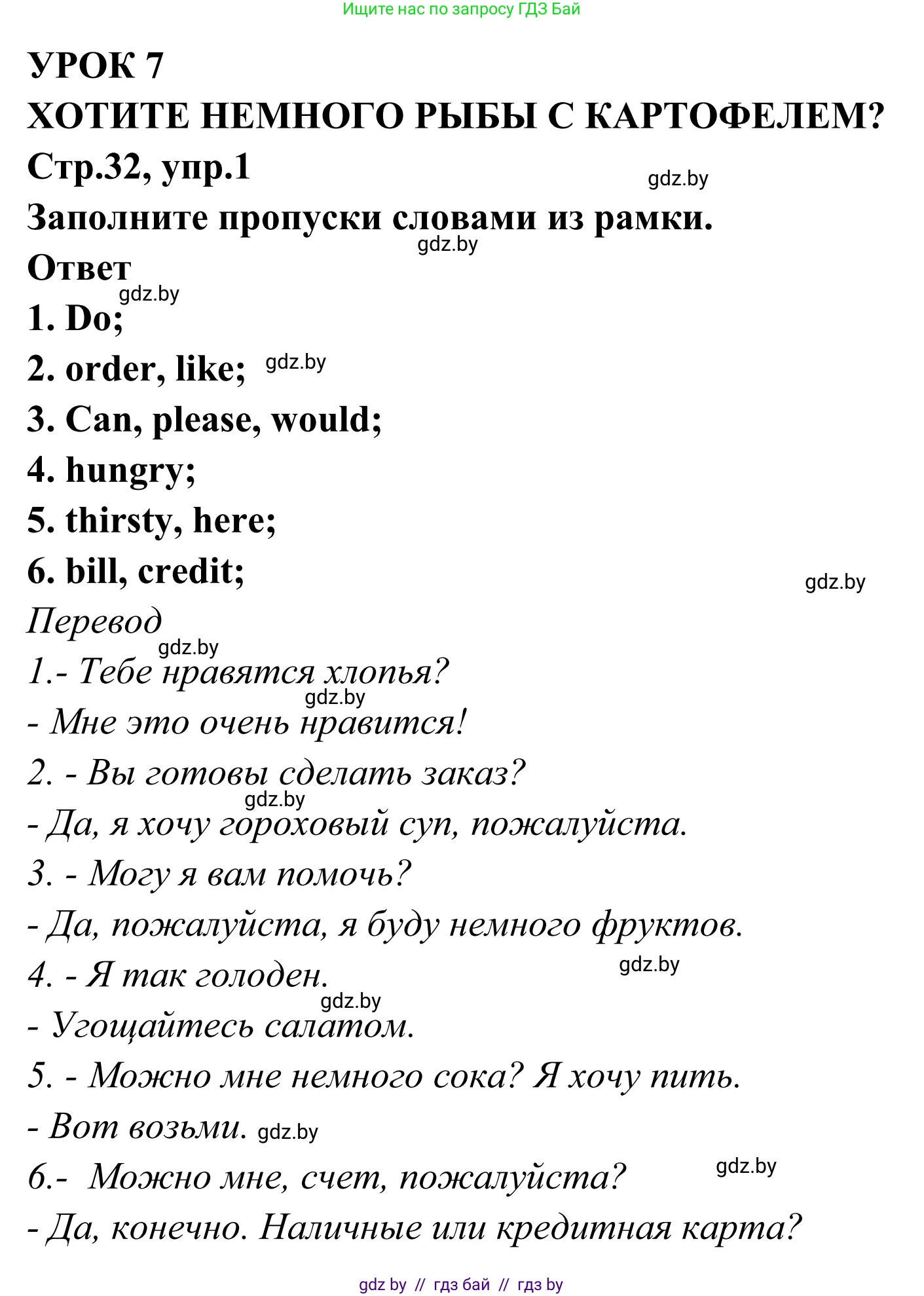 Английский язык (english), 6 класс рабочая тетрадь (activity book), авторы: Юхнель Наталья Валентиновна, Наумова Елена Георгиевна, Малиновская Елена Александровна, Гуськов А Л, Демченко Наталья Валентиновна, Лабода Т Е, Манешина А В, Матюш Н В, издательство Аверсэв, Минск, зелёного цвета, Часть ( Part) 2, страница 32, номер 1, Решение