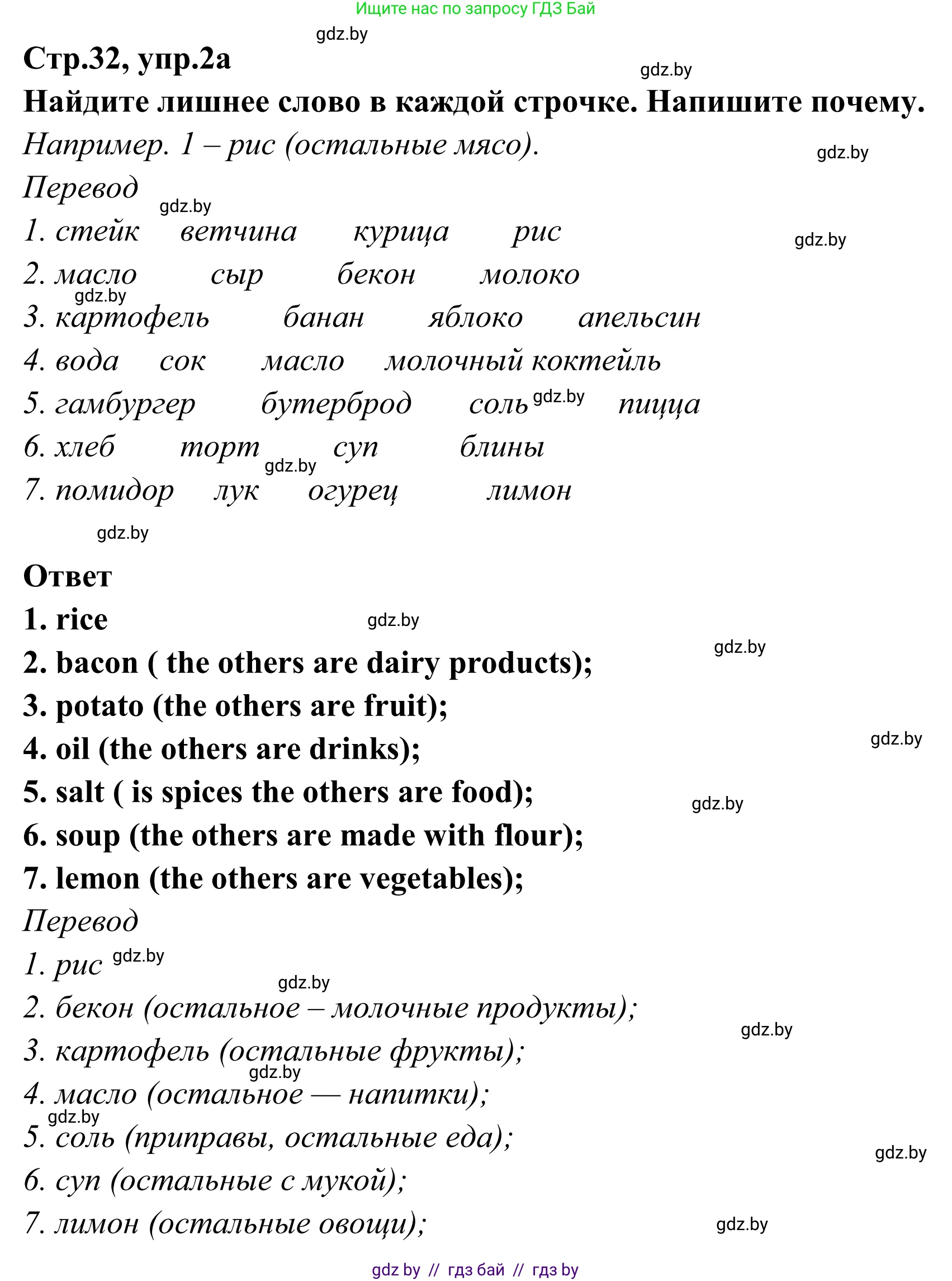 Английский язык (english), 6 класс рабочая тетрадь (activity book), авторы: Юхнель Наталья Валентиновна, Наумова Елена Георгиевна, Малиновская Елена Александровна, Гуськов А Л, Демченко Наталья Валентиновна, Лабода Т Е, Манешина А В, Матюш Н В, издательство Аверсэв, Минск, зелёного цвета, Часть ( Part) 2, страница 32, номер 2, Решение