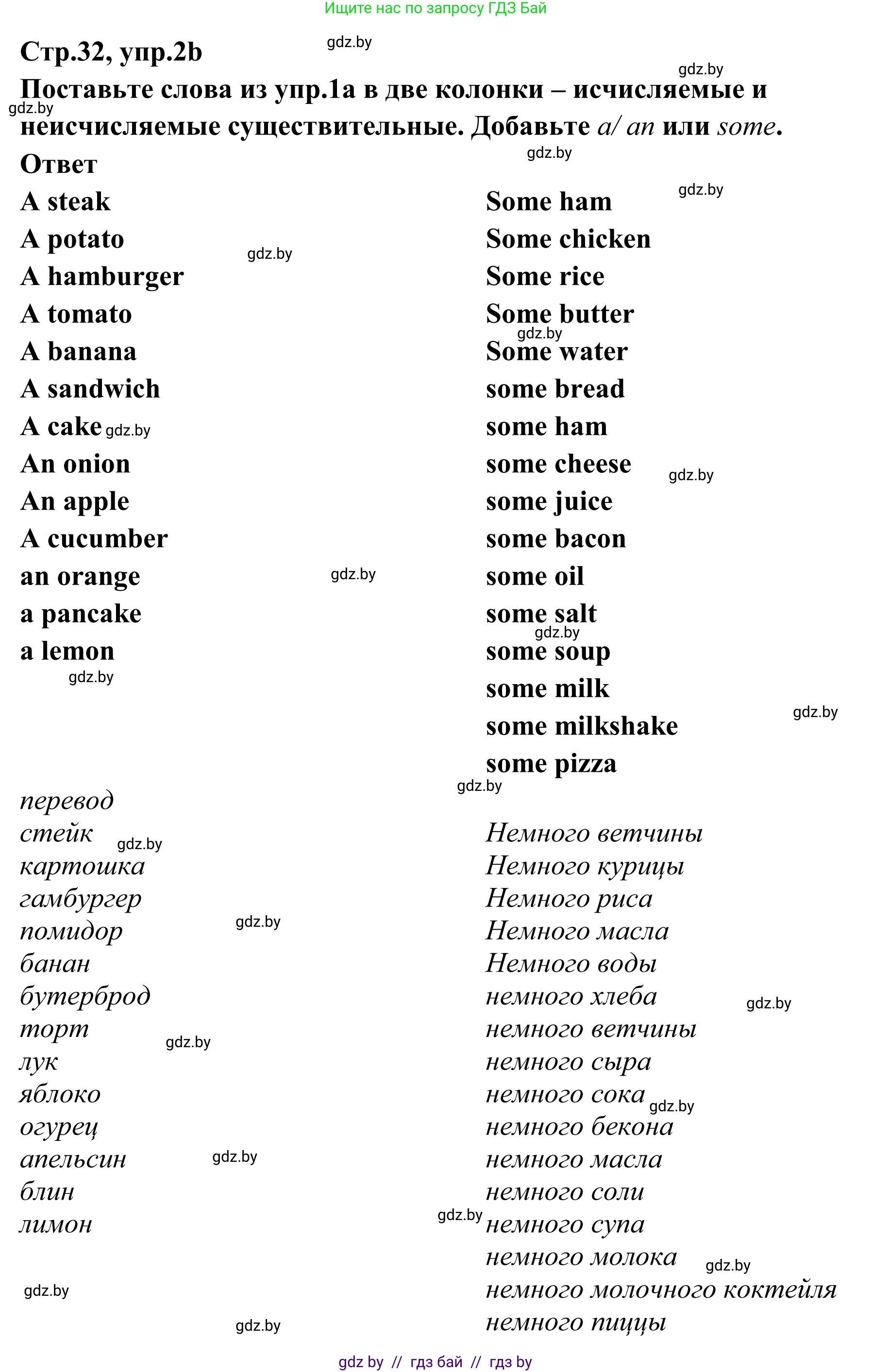 Английский язык (english), 6 класс рабочая тетрадь (activity book), авторы: Юхнель Наталья Валентиновна, Наумова Елена Георгиевна, Малиновская Елена Александровна, Гуськов А Л, Демченко Наталья Валентиновна, Лабода Т Е, Манешина А В, Матюш Н В, издательство Аверсэв, Минск, зелёного цвета, Часть ( Part) 2, страница 32, номер 2, Решение (продолжение 2)