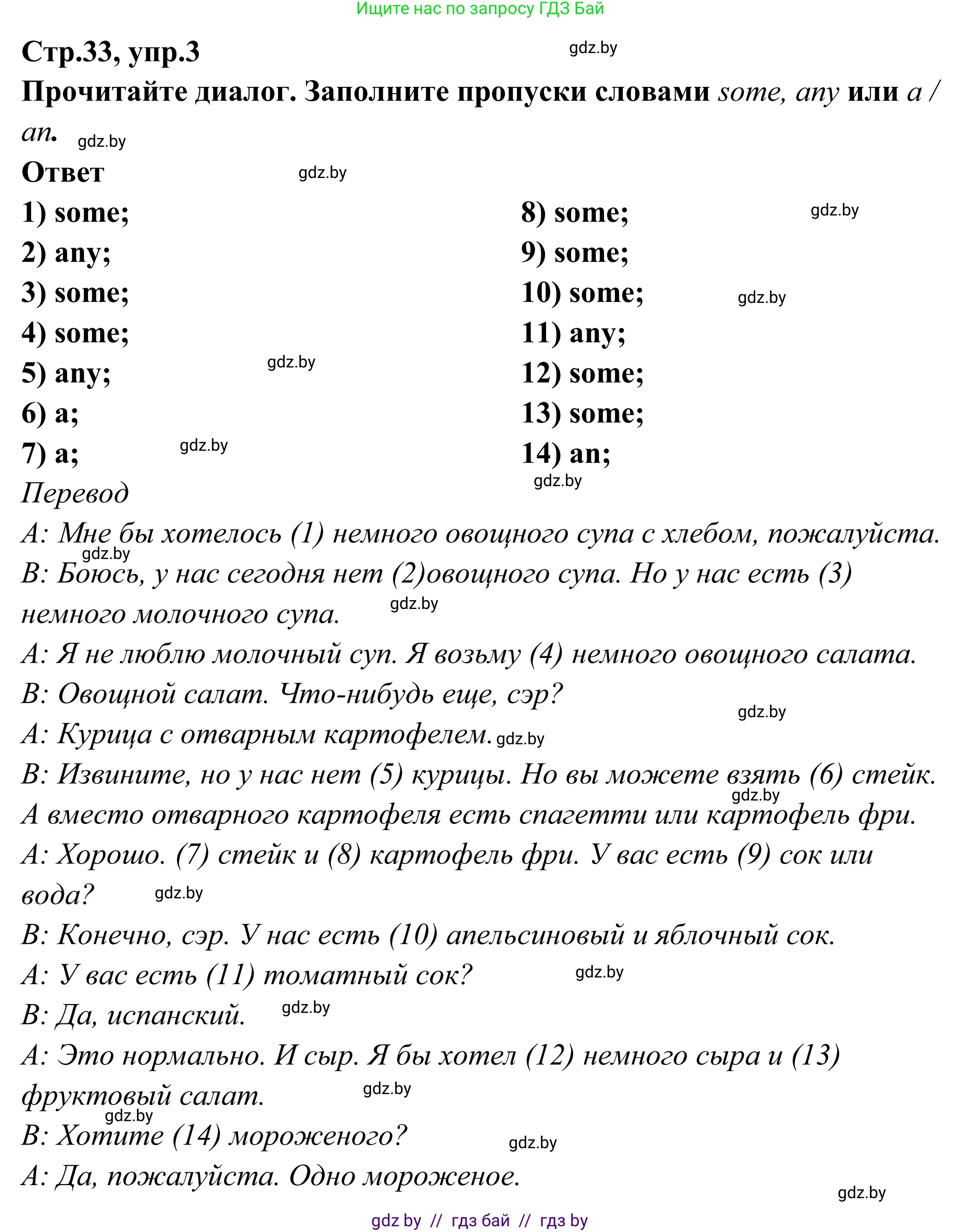 Английский язык (english), 6 класс рабочая тетрадь (activity book), авторы: Юхнель Наталья Валентиновна, Наумова Елена Георгиевна, Малиновская Елена Александровна, Гуськов А Л, Демченко Наталья Валентиновна, Лабода Т Е, Манешина А В, Матюш Н В, издательство Аверсэв, Минск, зелёного цвета, Часть ( Part) 2, страница 33, номер 3, Решение