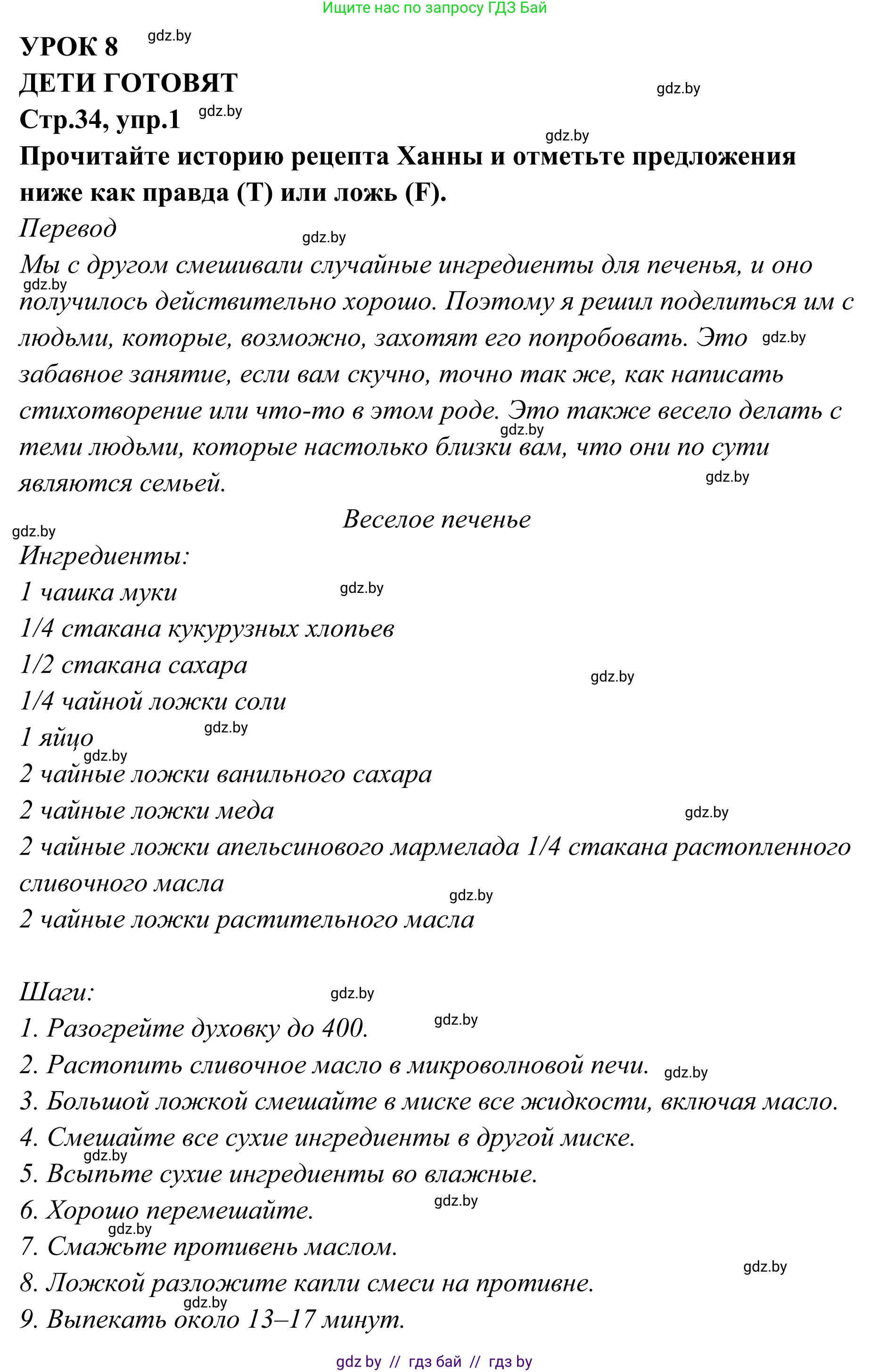Английский язык (english), 6 класс рабочая тетрадь (activity book), авторы: Юхнель Наталья Валентиновна, Наумова Елена Георгиевна, Малиновская Елена Александровна, Гуськов А Л, Демченко Наталья Валентиновна, Лабода Т Е, Манешина А В, Матюш Н В, издательство Аверсэв, Минск, зелёного цвета, Часть ( Part) 2, страница 34, номер 1, Решение