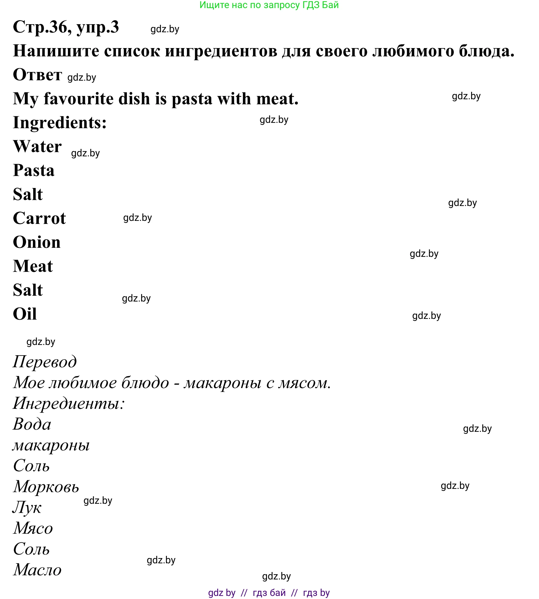 Английский язык (english), 6 класс рабочая тетрадь (activity book), авторы: Юхнель Наталья Валентиновна, Наумова Елена Георгиевна, Малиновская Елена Александровна, Гуськов А Л, Демченко Наталья Валентиновна, Лабода Т Е, Манешина А В, Матюш Н В, издательство Аверсэв, Минск, зелёного цвета, Часть ( Part) 2, страница 36, номер 3, Решение
