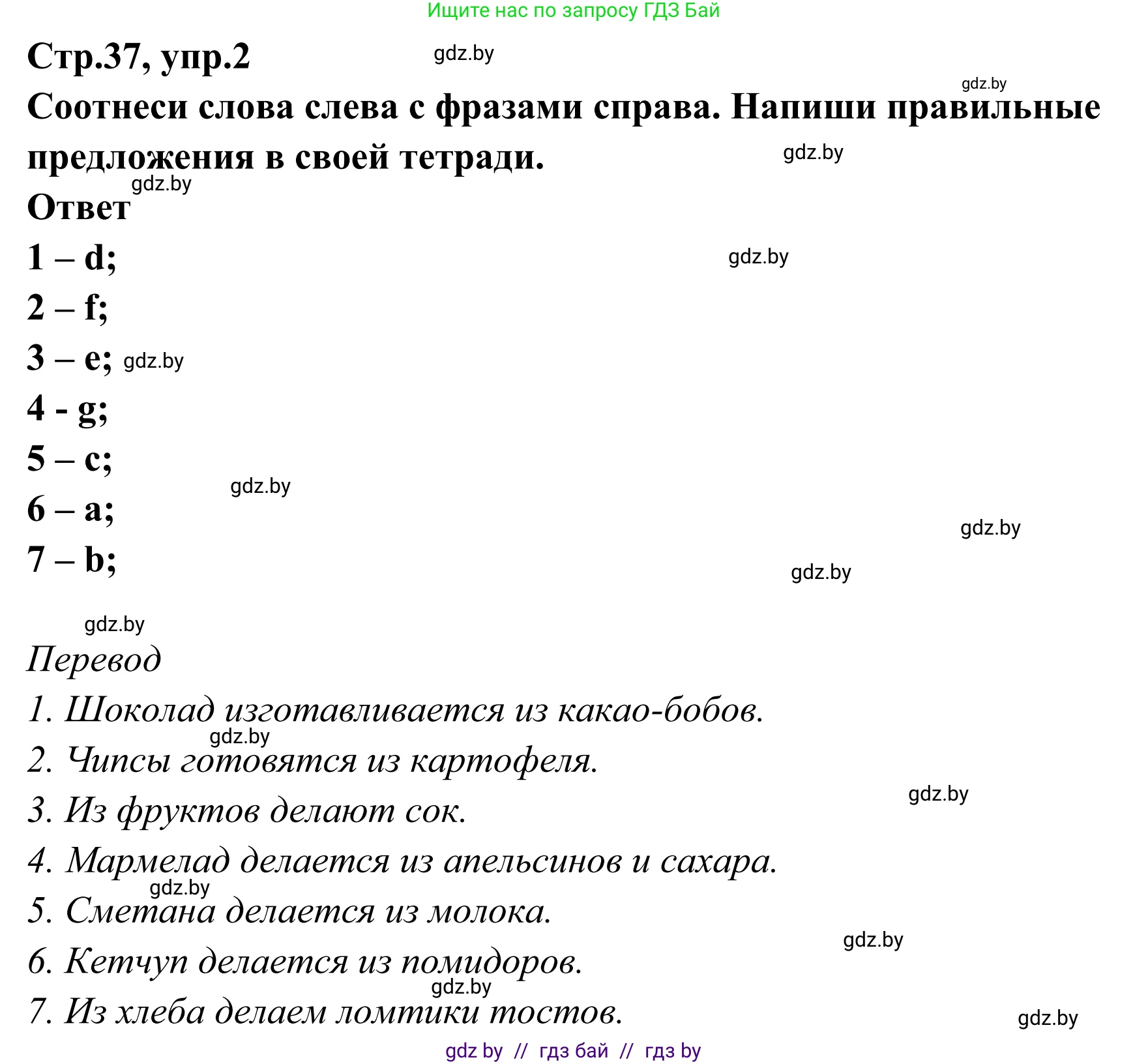 Английский язык (english), 6 класс рабочая тетрадь (activity book), авторы: Юхнель Наталья Валентиновна, Наумова Елена Георгиевна, Малиновская Елена Александровна, Гуськов А Л, Демченко Наталья Валентиновна, Лабода Т Е, Манешина А В, Матюш Н В, издательство Аверсэв, Минск, зелёного цвета, Часть ( Part) 2, страница 37, номер 2, Решение