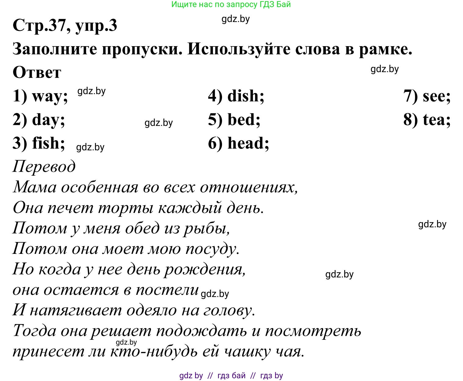 Английский язык (english), 6 класс рабочая тетрадь (activity book), авторы: Юхнель Наталья Валентиновна, Наумова Елена Георгиевна, Малиновская Елена Александровна, Гуськов А Л, Демченко Наталья Валентиновна, Лабода Т Е, Манешина А В, Матюш Н В, издательство Аверсэв, Минск, зелёного цвета, Часть ( Part) 2, страница 37, номер 3, Решение