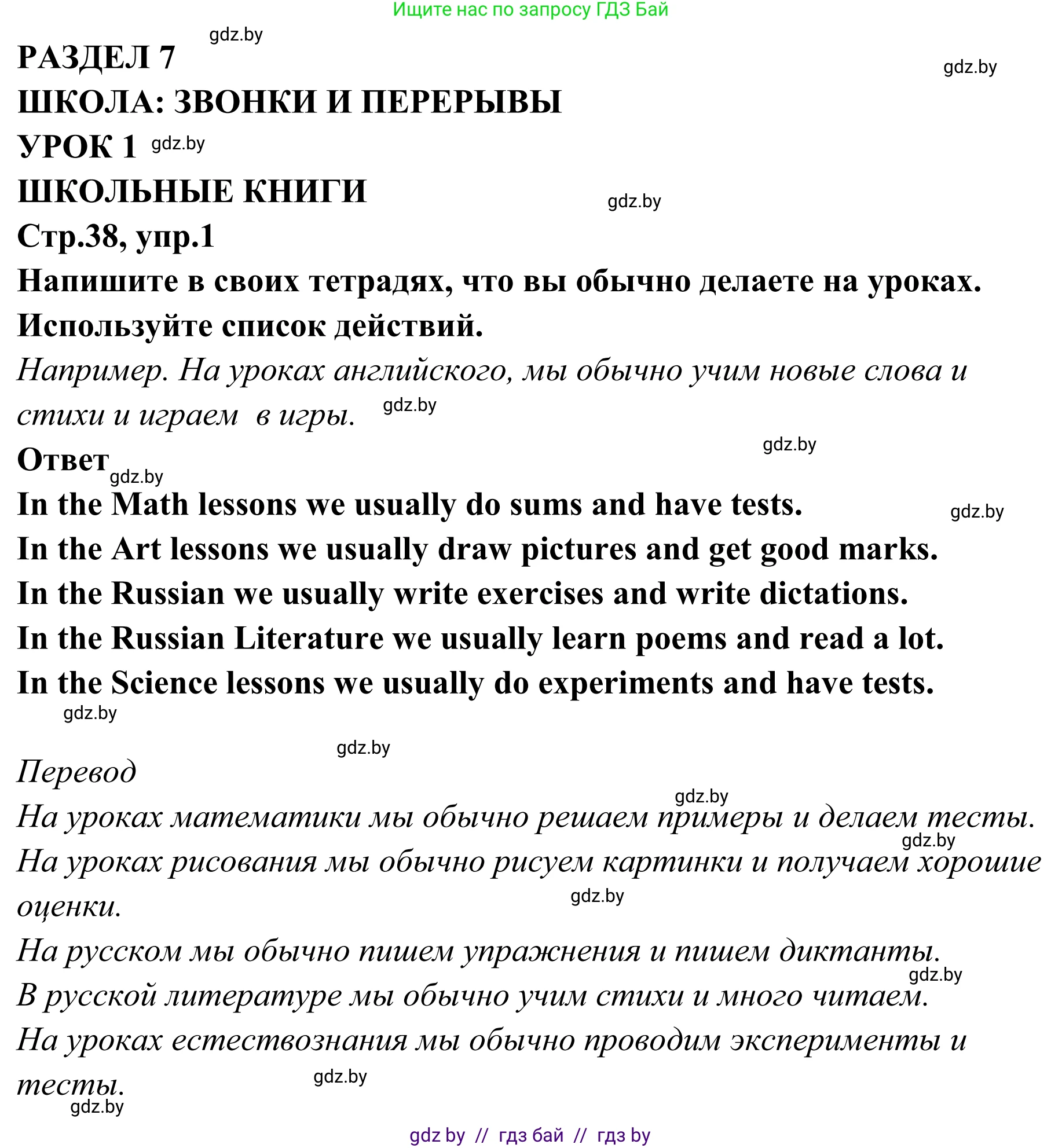 Английский язык (english), 6 класс рабочая тетрадь (activity book), авторы: Юхнель Наталья Валентиновна, Наумова Елена Георгиевна, Малиновская Елена Александровна, Гуськов А Л, Демченко Наталья Валентиновна, Лабода Т Е, Манешина А В, Матюш Н В, издательство Аверсэв, Минск, зелёного цвета, Часть ( Part) 2, страница 38, номер 1, Решение