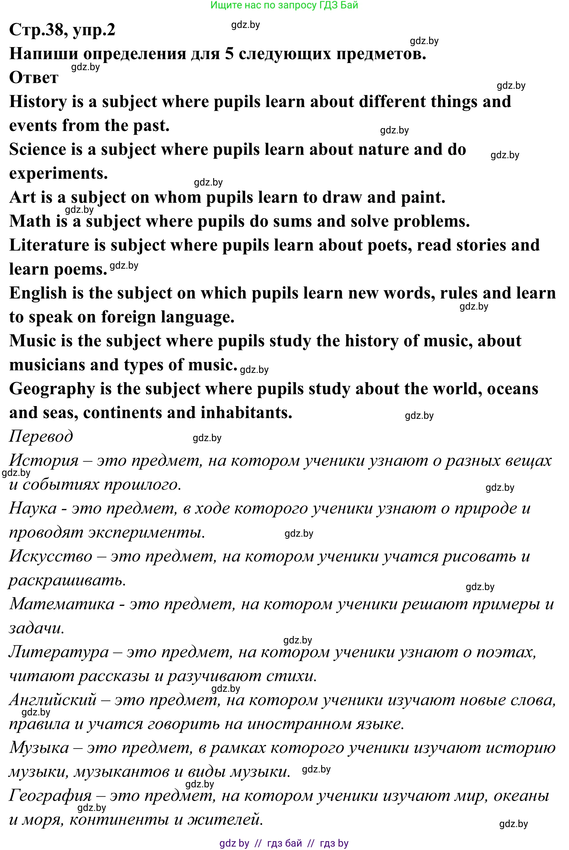 Английский язык (english), 6 класс рабочая тетрадь (activity book), авторы: Юхнель Наталья Валентиновна, Наумова Елена Георгиевна, Малиновская Елена Александровна, Гуськов А Л, Демченко Наталья Валентиновна, Лабода Т Е, Манешина А В, Матюш Н В, издательство Аверсэв, Минск, зелёного цвета, Часть ( Part) 2, страница 38, номер 2, Решение