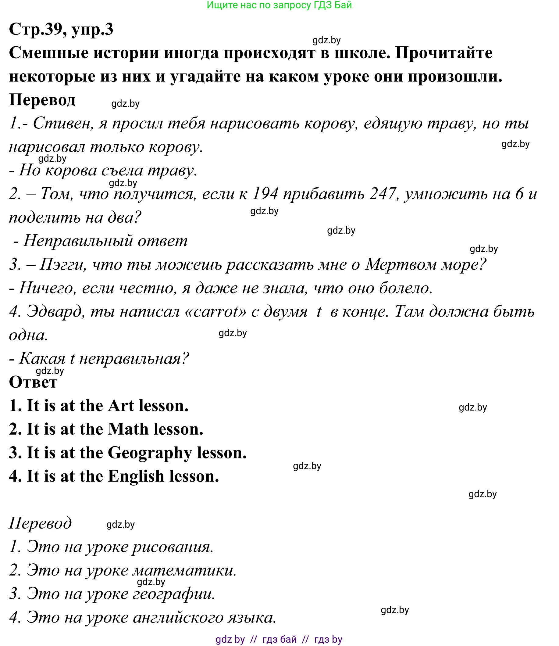 Английский язык (english), 6 класс рабочая тетрадь (activity book), авторы: Юхнель Наталья Валентиновна, Наумова Елена Георгиевна, Малиновская Елена Александровна, Гуськов А Л, Демченко Наталья Валентиновна, Лабода Т Е, Манешина А В, Матюш Н В, издательство Аверсэв, Минск, зелёного цвета, Часть ( Part) 2, страница 39, номер 3, Решение