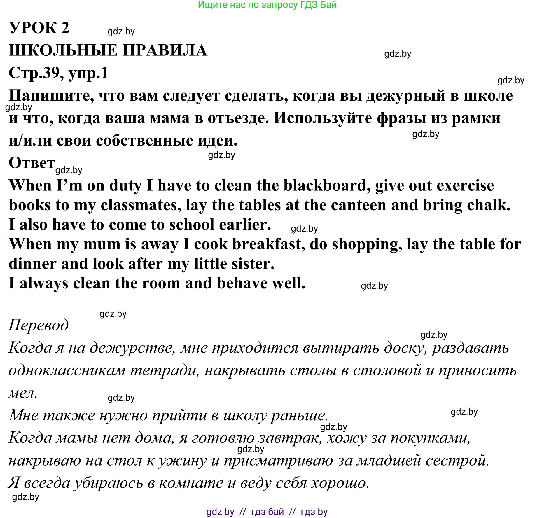 Английский язык (english), 6 класс рабочая тетрадь (activity book), авторы: Юхнель Наталья Валентиновна, Наумова Елена Георгиевна, Малиновская Елена Александровна, Гуськов А Л, Демченко Наталья Валентиновна, Лабода Т Е, Манешина А В, Матюш Н В, издательство Аверсэв, Минск, зелёного цвета, Часть ( Part) 2, страница 39, номер 1, Решение