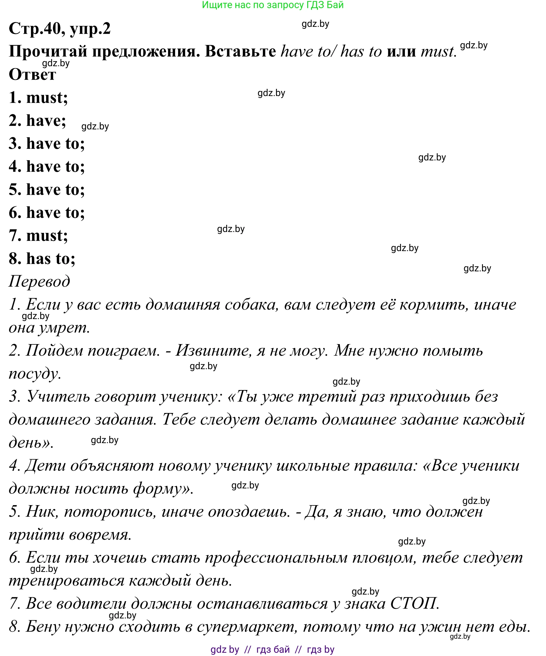 Английский язык (english), 6 класс рабочая тетрадь (activity book), авторы: Юхнель Наталья Валентиновна, Наумова Елена Георгиевна, Малиновская Елена Александровна, Гуськов А Л, Демченко Наталья Валентиновна, Лабода Т Е, Манешина А В, Матюш Н В, издательство Аверсэв, Минск, зелёного цвета, Часть ( Part) 2, страница 40, номер 2, Решение