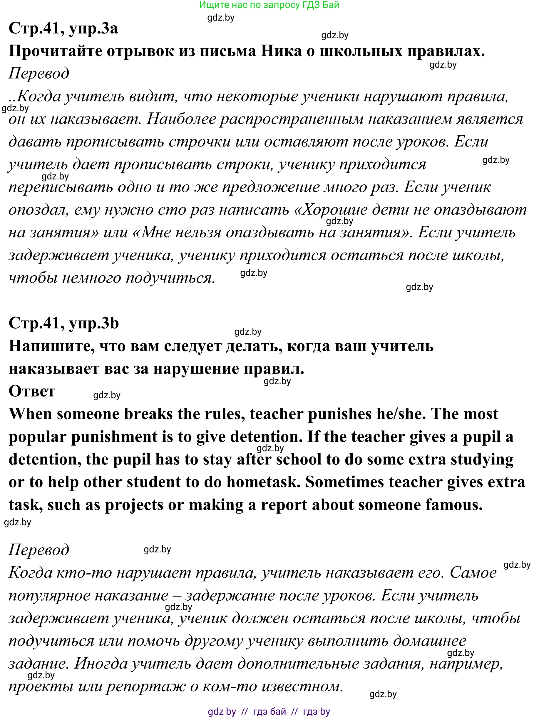 Английский язык (english), 6 класс рабочая тетрадь (activity book), авторы: Юхнель Наталья Валентиновна, Наумова Елена Георгиевна, Малиновская Елена Александровна, Гуськов А Л, Демченко Наталья Валентиновна, Лабода Т Е, Манешина А В, Матюш Н В, издательство Аверсэв, Минск, зелёного цвета, Часть ( Part) 2, страница 41, номер 3, Решение