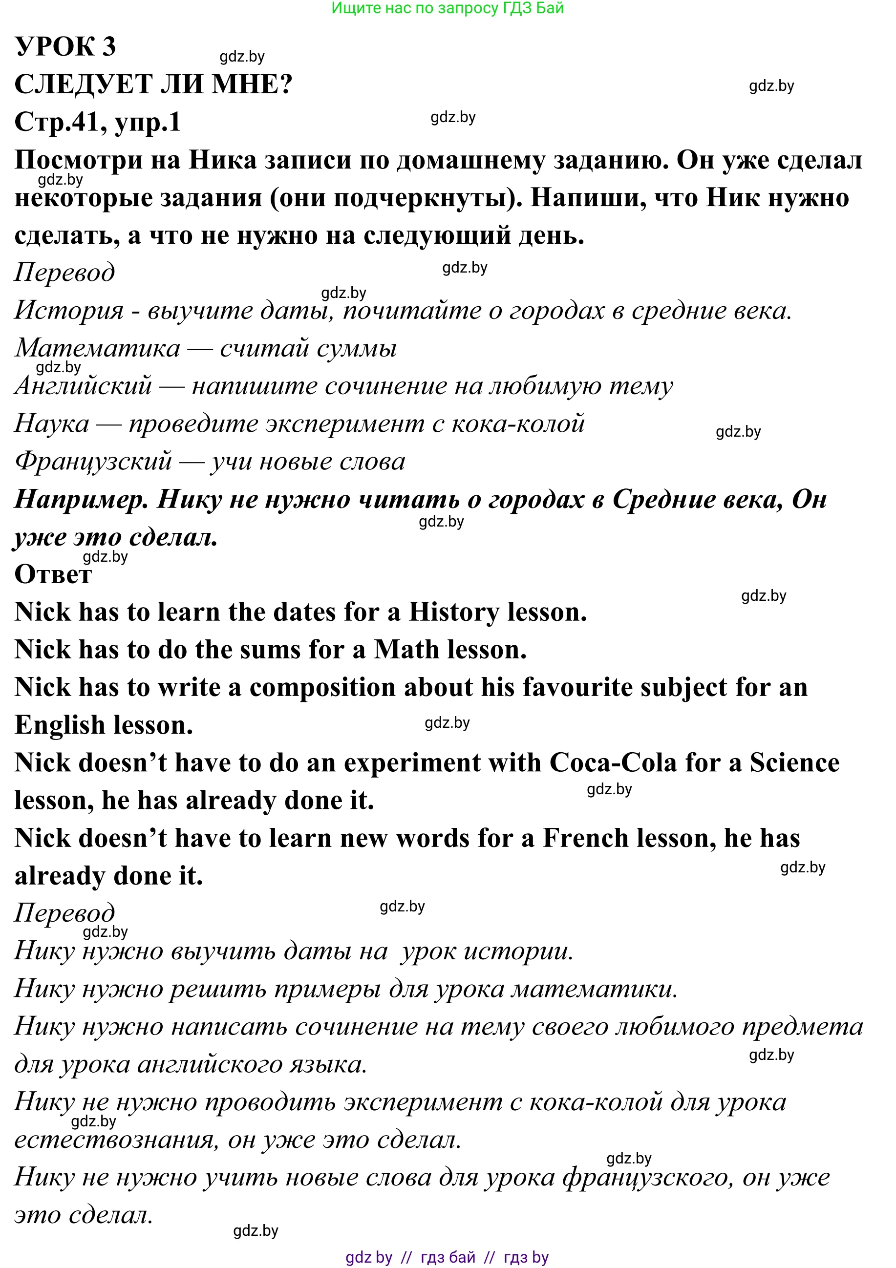 Английский язык (english), 6 класс рабочая тетрадь (activity book), авторы: Юхнель Наталья Валентиновна, Наумова Елена Георгиевна, Малиновская Елена Александровна, Гуськов А Л, Демченко Наталья Валентиновна, Лабода Т Е, Манешина А В, Матюш Н В, издательство Аверсэв, Минск, зелёного цвета, Часть ( Part) 2, страница 41, номер 1, Решение