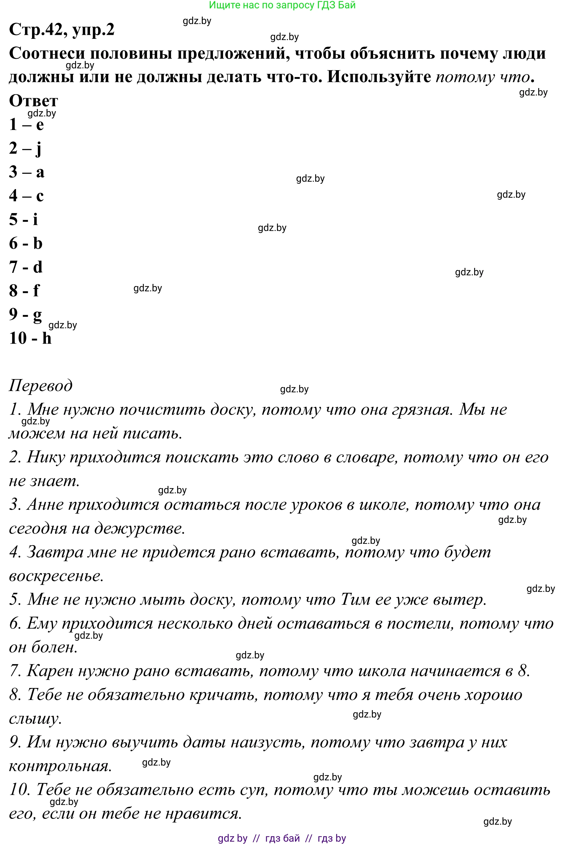 Английский язык (english), 6 класс рабочая тетрадь (activity book), авторы: Юхнель Наталья Валентиновна, Наумова Елена Георгиевна, Малиновская Елена Александровна, Гуськов А Л, Демченко Наталья Валентиновна, Лабода Т Е, Манешина А В, Матюш Н В, издательство Аверсэв, Минск, зелёного цвета, Часть ( Part) 2, страница 42, номер 2, Решение