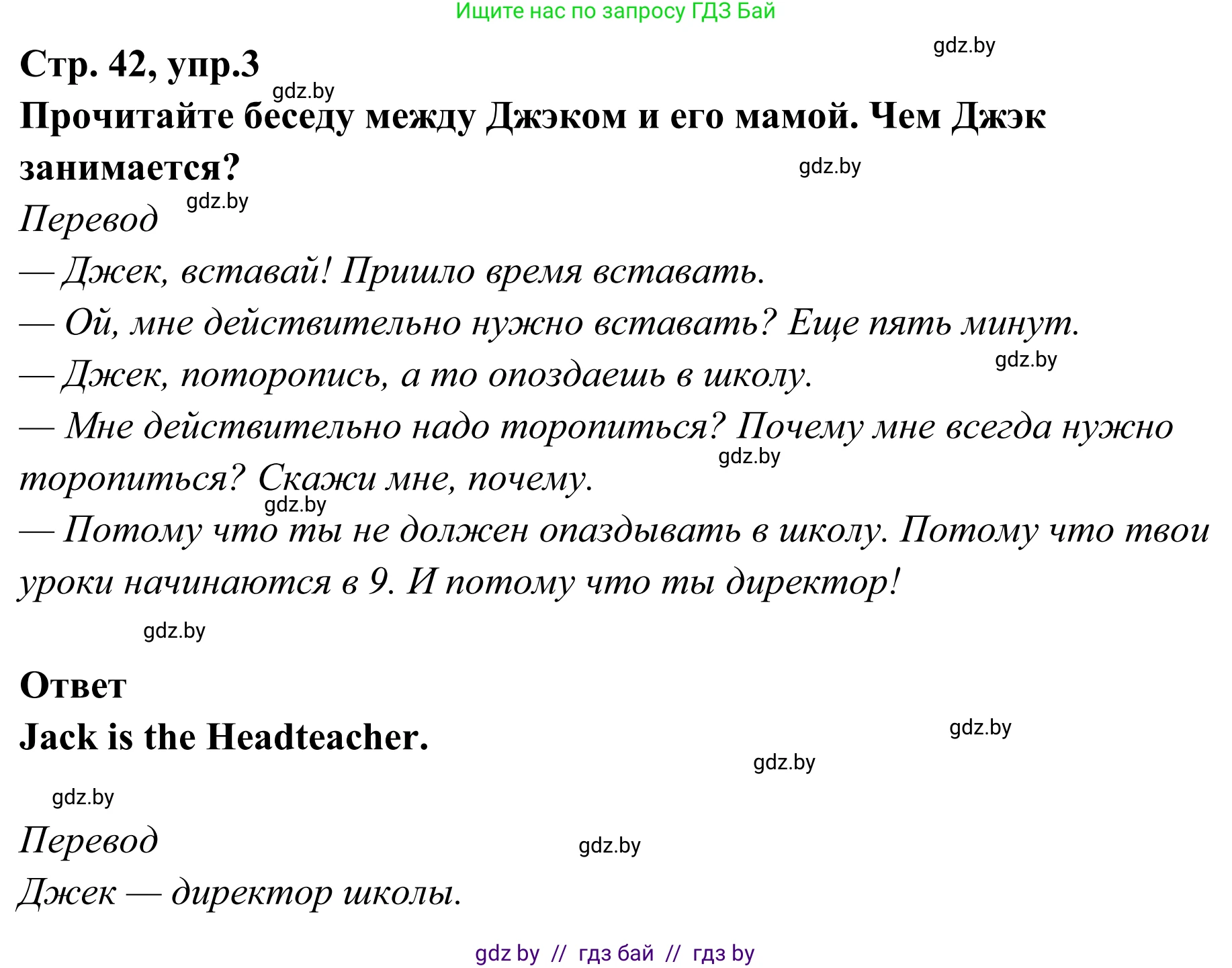 Английский язык (english), 6 класс рабочая тетрадь (activity book), авторы: Юхнель Наталья Валентиновна, Наумова Елена Георгиевна, Малиновская Елена Александровна, Гуськов А Л, Демченко Наталья Валентиновна, Лабода Т Е, Манешина А В, Матюш Н В, издательство Аверсэв, Минск, зелёного цвета, Часть ( Part) 2, страница 42, номер 3, Решение