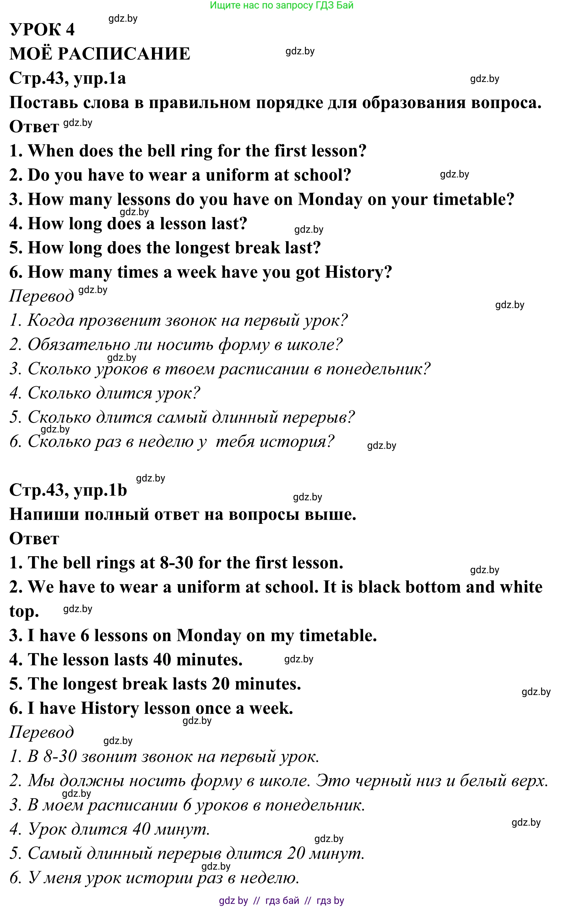 Английский язык (english), 6 класс рабочая тетрадь (activity book), авторы: Юхнель Наталья Валентиновна, Наумова Елена Георгиевна, Малиновская Елена Александровна, Гуськов А Л, Демченко Наталья Валентиновна, Лабода Т Е, Манешина А В, Матюш Н В, издательство Аверсэв, Минск, зелёного цвета, Часть ( Part) 2, страница 43, номер 1, Решение