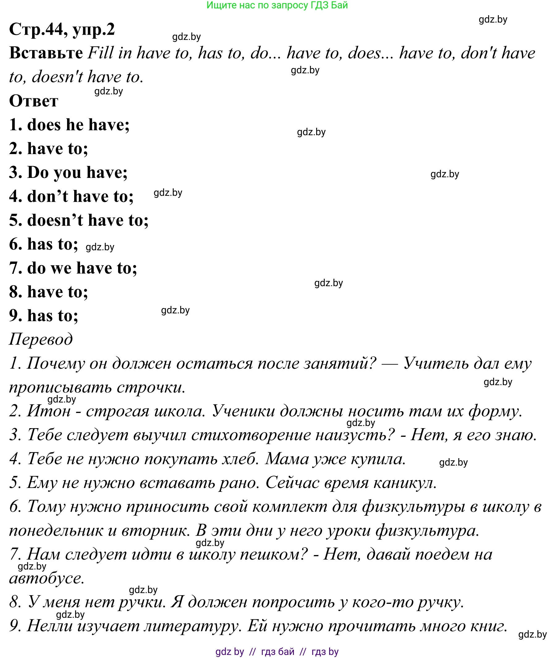 Английский язык (english), 6 класс рабочая тетрадь (activity book), авторы: Юхнель Наталья Валентиновна, Наумова Елена Георгиевна, Малиновская Елена Александровна, Гуськов А Л, Демченко Наталья Валентиновна, Лабода Т Е, Манешина А В, Матюш Н В, издательство Аверсэв, Минск, зелёного цвета, Часть ( Part) 2, страница 44, номер 2, Решение