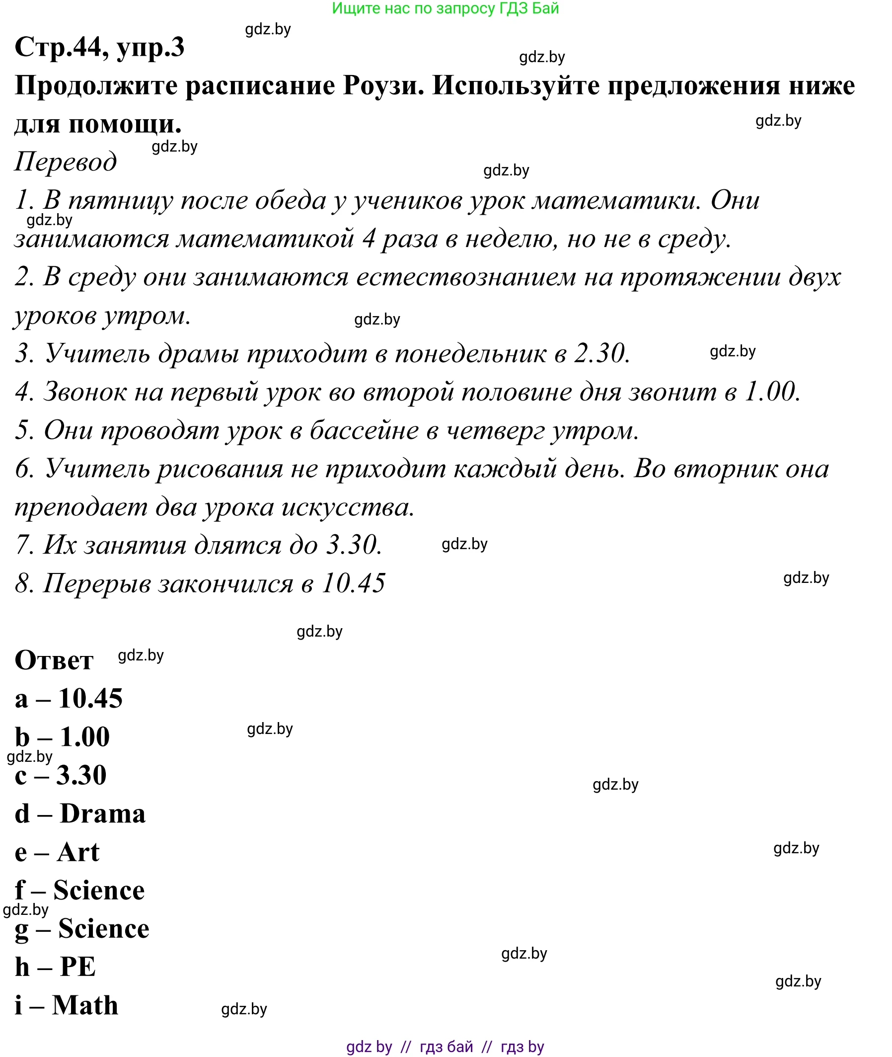 Английский язык (english), 6 класс рабочая тетрадь (activity book), авторы: Юхнель Наталья Валентиновна, Наумова Елена Георгиевна, Малиновская Елена Александровна, Гуськов А Л, Демченко Наталья Валентиновна, Лабода Т Е, Манешина А В, Матюш Н В, издательство Аверсэв, Минск, зелёного цвета, Часть ( Part) 2, страница 44, номер 3, Решение