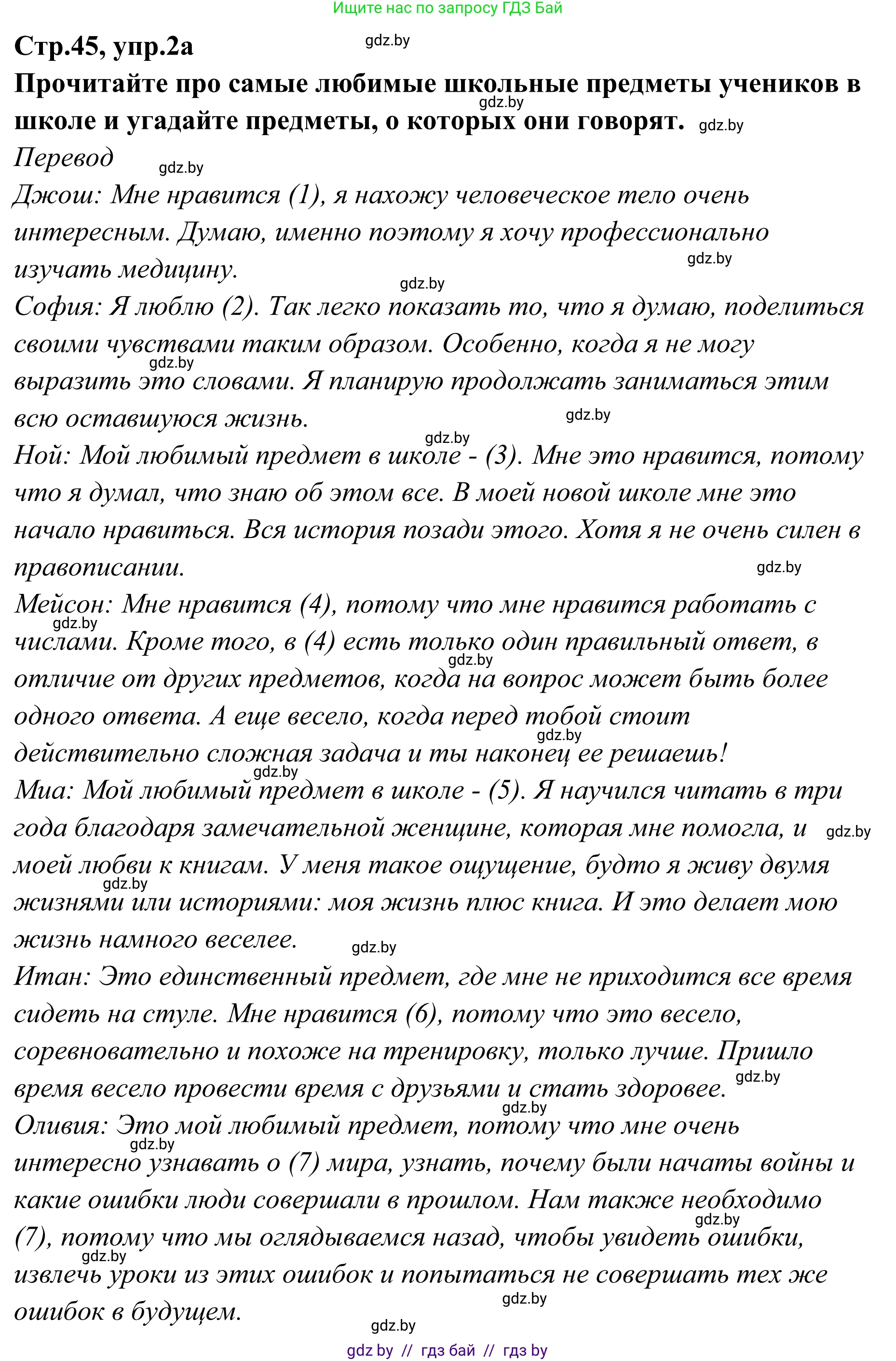 Английский язык (english), 6 класс рабочая тетрадь (activity book), авторы: Юхнель Наталья Валентиновна, Наумова Елена Георгиевна, Малиновская Елена Александровна, Гуськов А Л, Демченко Наталья Валентиновна, Лабода Т Е, Манешина А В, Матюш Н В, издательство Аверсэв, Минск, зелёного цвета, Часть ( Part) 2, страница 45, номер 2, Решение