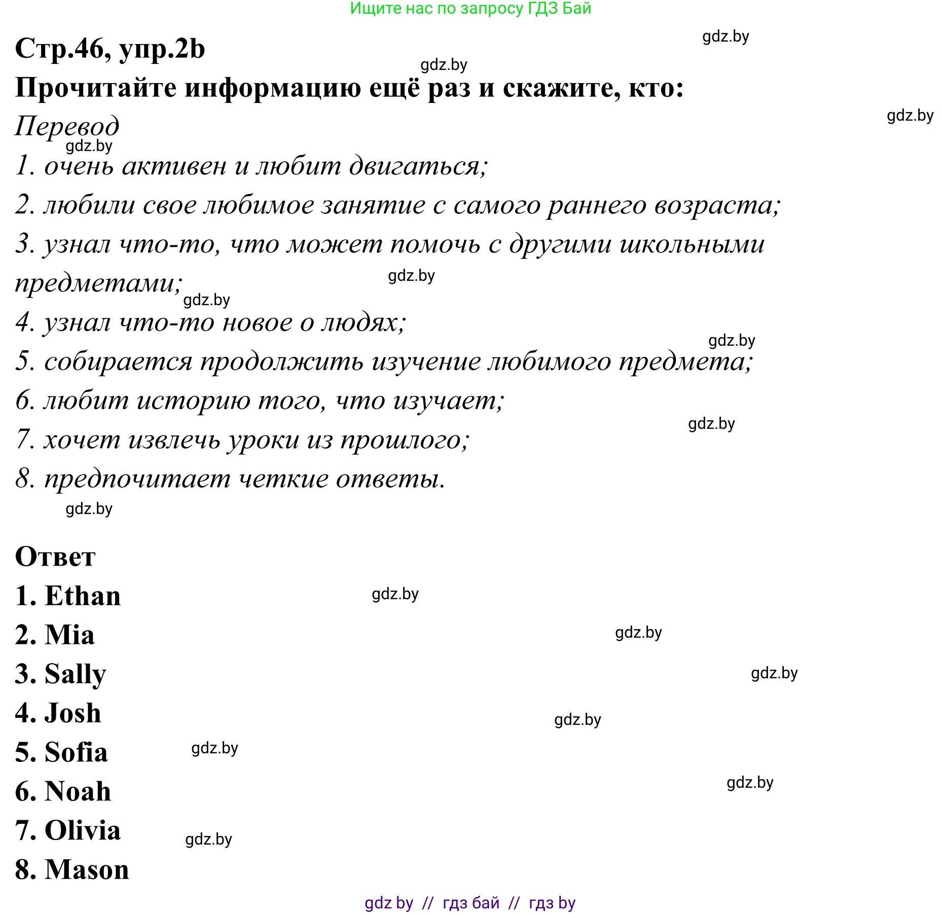 Английский язык (english), 6 класс рабочая тетрадь (activity book), авторы: Юхнель Наталья Валентиновна, Наумова Елена Георгиевна, Малиновская Елена Александровна, Гуськов А Л, Демченко Наталья Валентиновна, Лабода Т Е, Манешина А В, Матюш Н В, издательство Аверсэв, Минск, зелёного цвета, Часть ( Part) 2, страница 45, номер 2, Решение (продолжение 3)