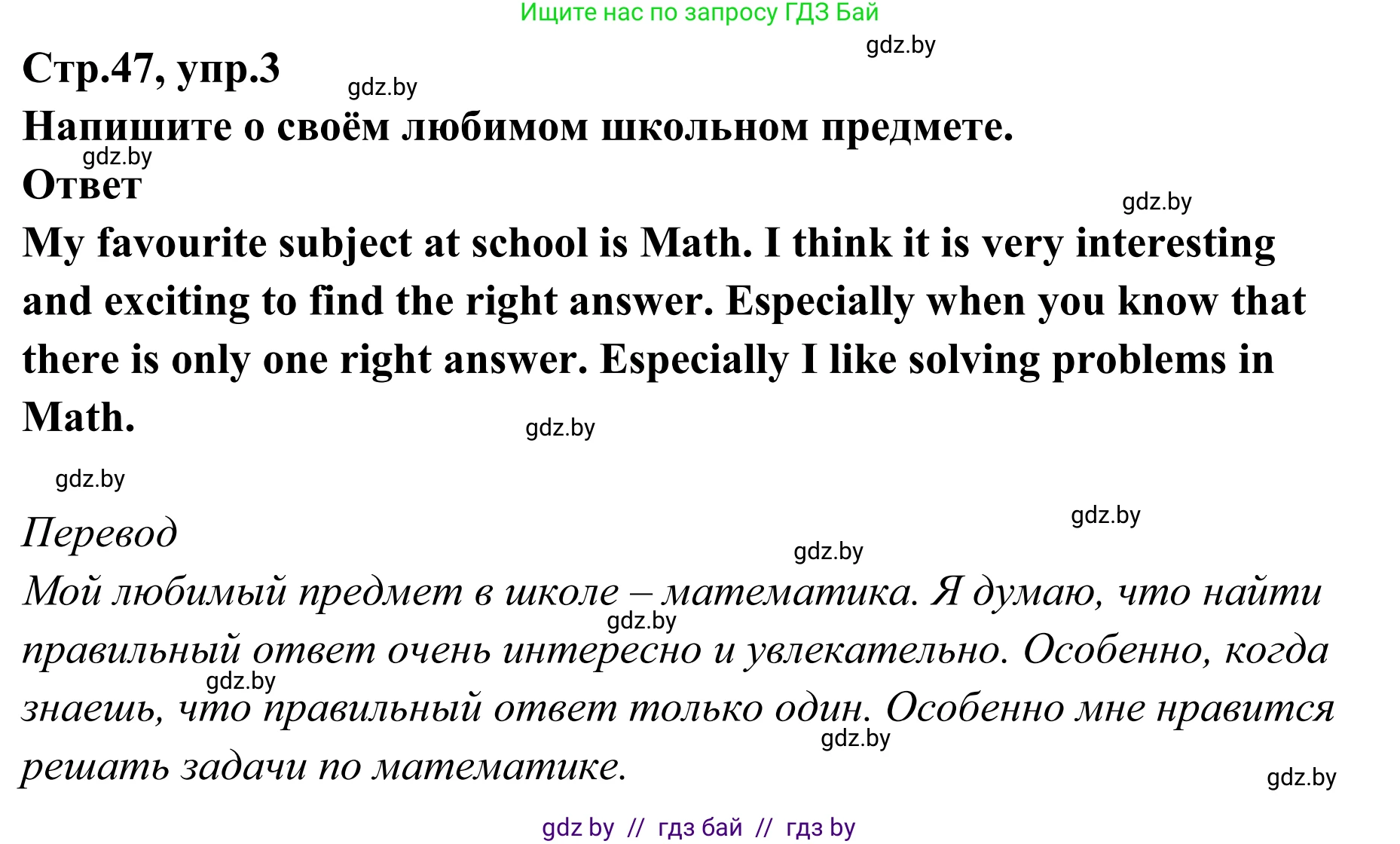 Английский язык (english), 6 класс рабочая тетрадь (activity book), авторы: Юхнель Наталья Валентиновна, Наумова Елена Георгиевна, Малиновская Елена Александровна, Гуськов А Л, Демченко Наталья Валентиновна, Лабода Т Е, Манешина А В, Матюш Н В, издательство Аверсэв, Минск, зелёного цвета, Часть ( Part) 2, страница 47, номер 3, Решение