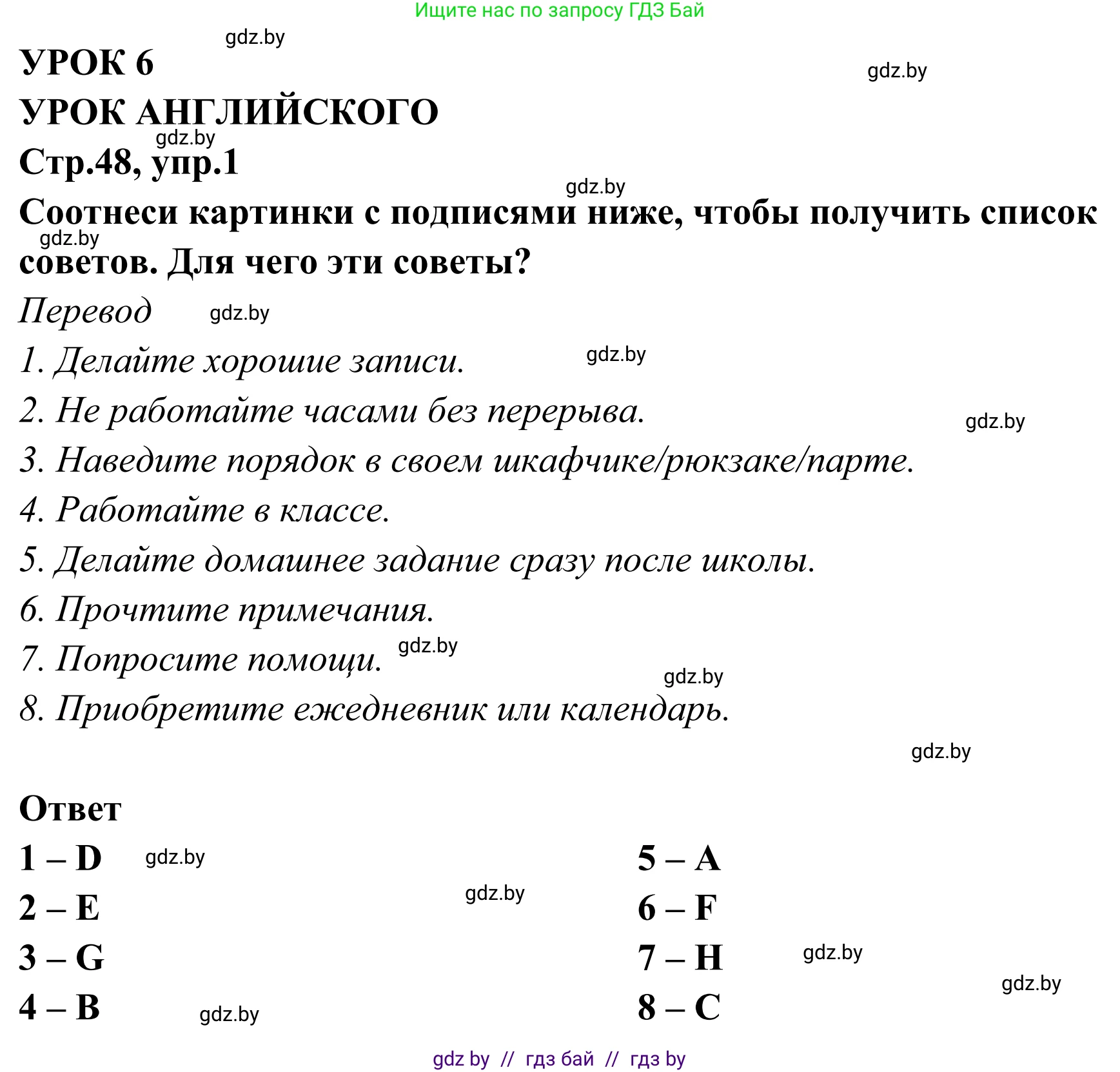 Английский язык (english), 6 класс рабочая тетрадь (activity book), авторы: Юхнель Наталья Валентиновна, Наумова Елена Георгиевна, Малиновская Елена Александровна, Гуськов А Л, Демченко Наталья Валентиновна, Лабода Т Е, Манешина А В, Матюш Н В, издательство Аверсэв, Минск, зелёного цвета, Часть ( Part) 2, страница 48, номер 1, Решение