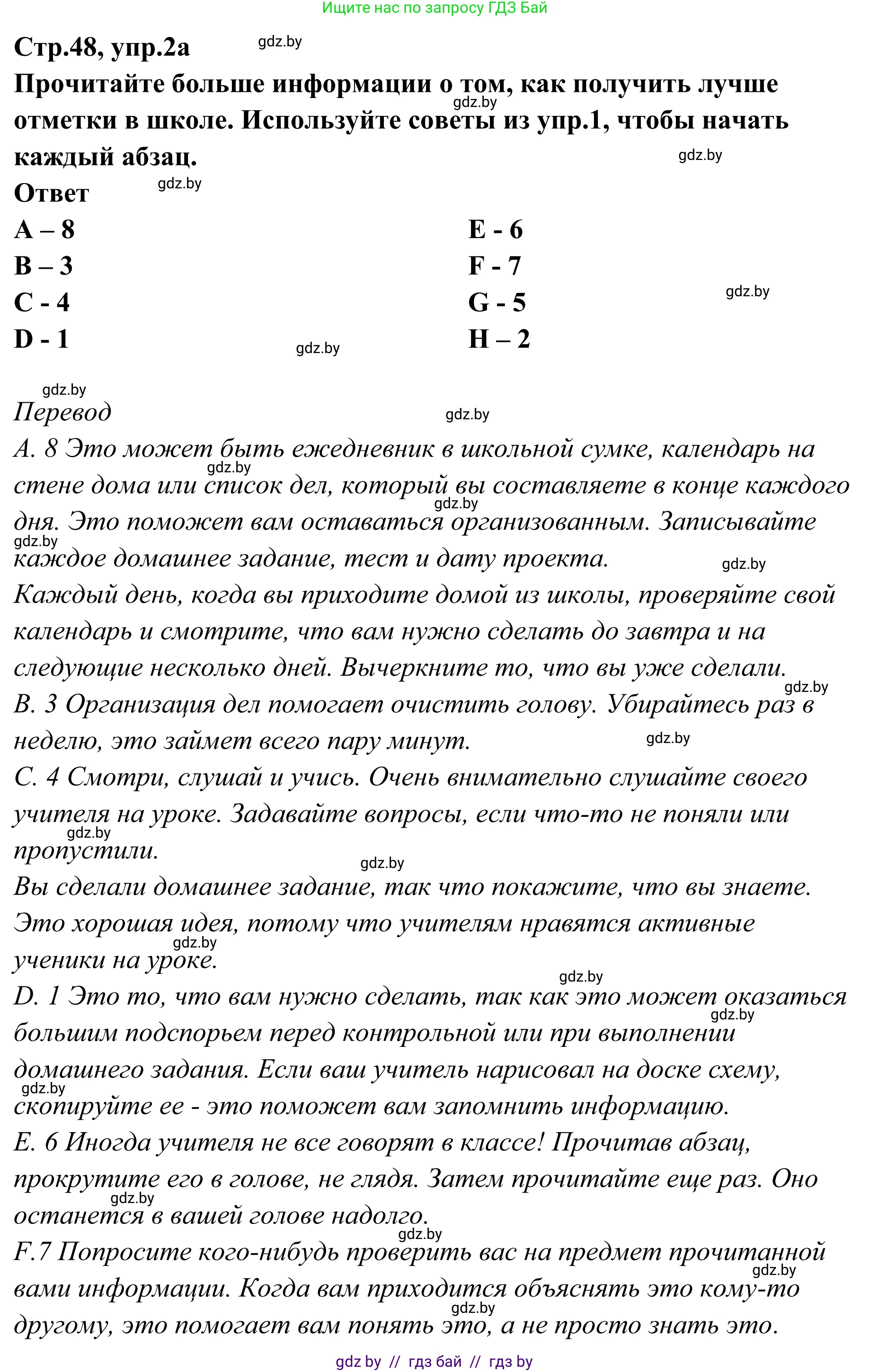 Английский язык (english), 6 класс рабочая тетрадь (activity book), авторы: Юхнель Наталья Валентиновна, Наумова Елена Георгиевна, Малиновская Елена Александровна, Гуськов А Л, Демченко Наталья Валентиновна, Лабода Т Е, Манешина А В, Матюш Н В, издательство Аверсэв, Минск, зелёного цвета, Часть ( Part) 2, страница 48, номер 2, Решение