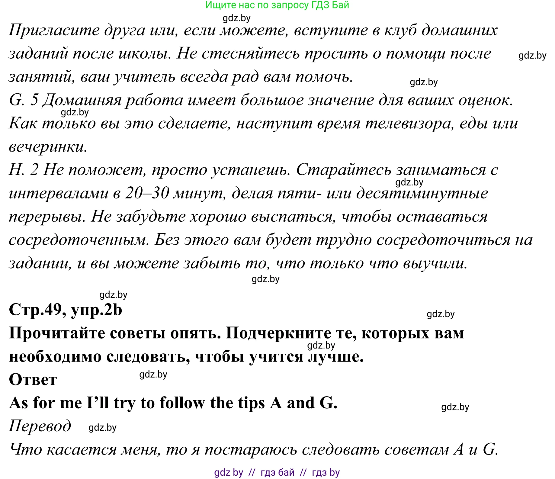 Английский язык (english), 6 класс рабочая тетрадь (activity book), авторы: Юхнель Наталья Валентиновна, Наумова Елена Георгиевна, Малиновская Елена Александровна, Гуськов А Л, Демченко Наталья Валентиновна, Лабода Т Е, Манешина А В, Матюш Н В, издательство Аверсэв, Минск, зелёного цвета, Часть ( Part) 2, страница 48, номер 2, Решение (продолжение 2)