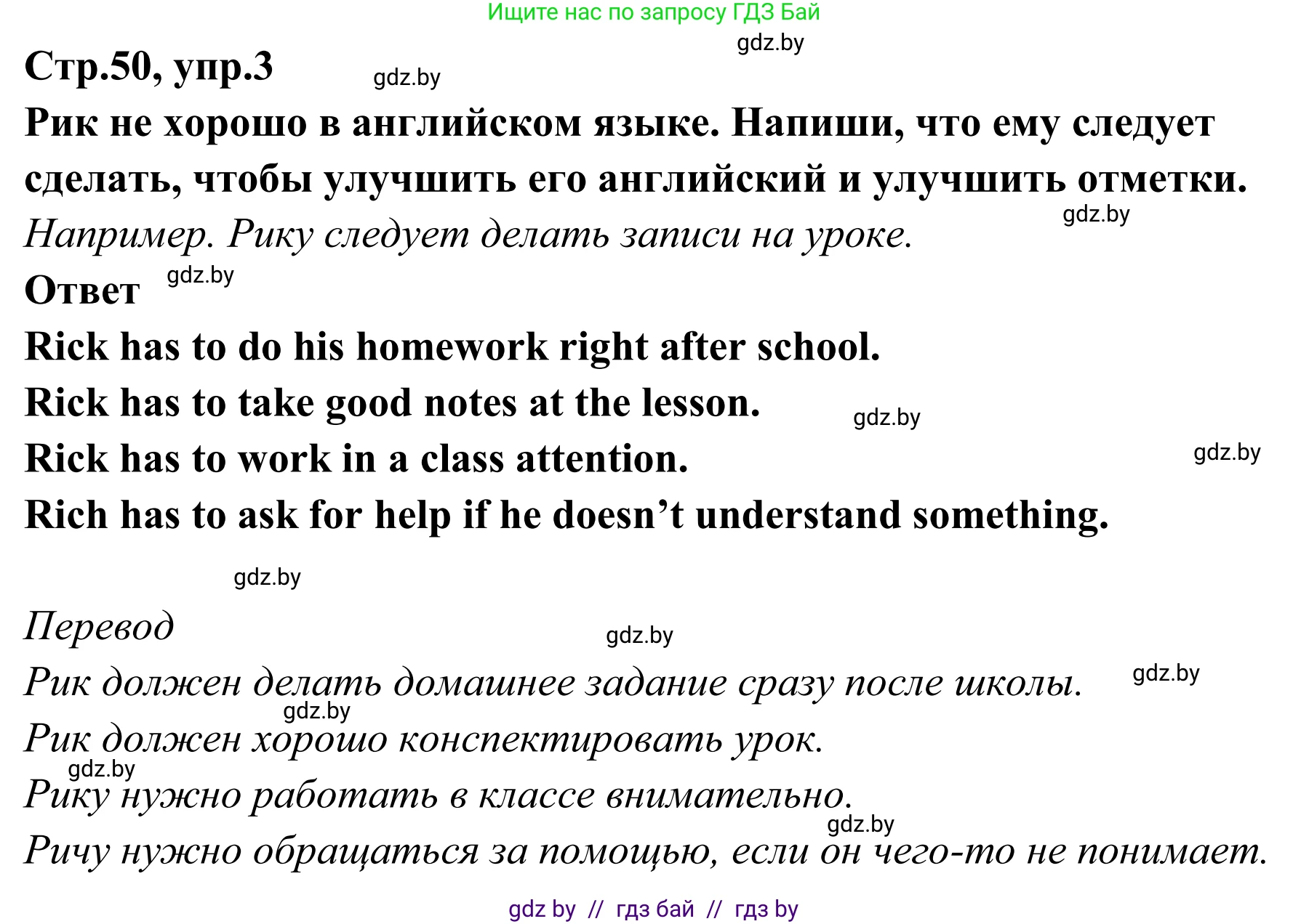 Английский язык (english), 6 класс рабочая тетрадь (activity book), авторы: Юхнель Наталья Валентиновна, Наумова Елена Георгиевна, Малиновская Елена Александровна, Гуськов А Л, Демченко Наталья Валентиновна, Лабода Т Е, Манешина А В, Матюш Н В, издательство Аверсэв, Минск, зелёного цвета, Часть ( Part) 2, страница 50, номер 3, Решение