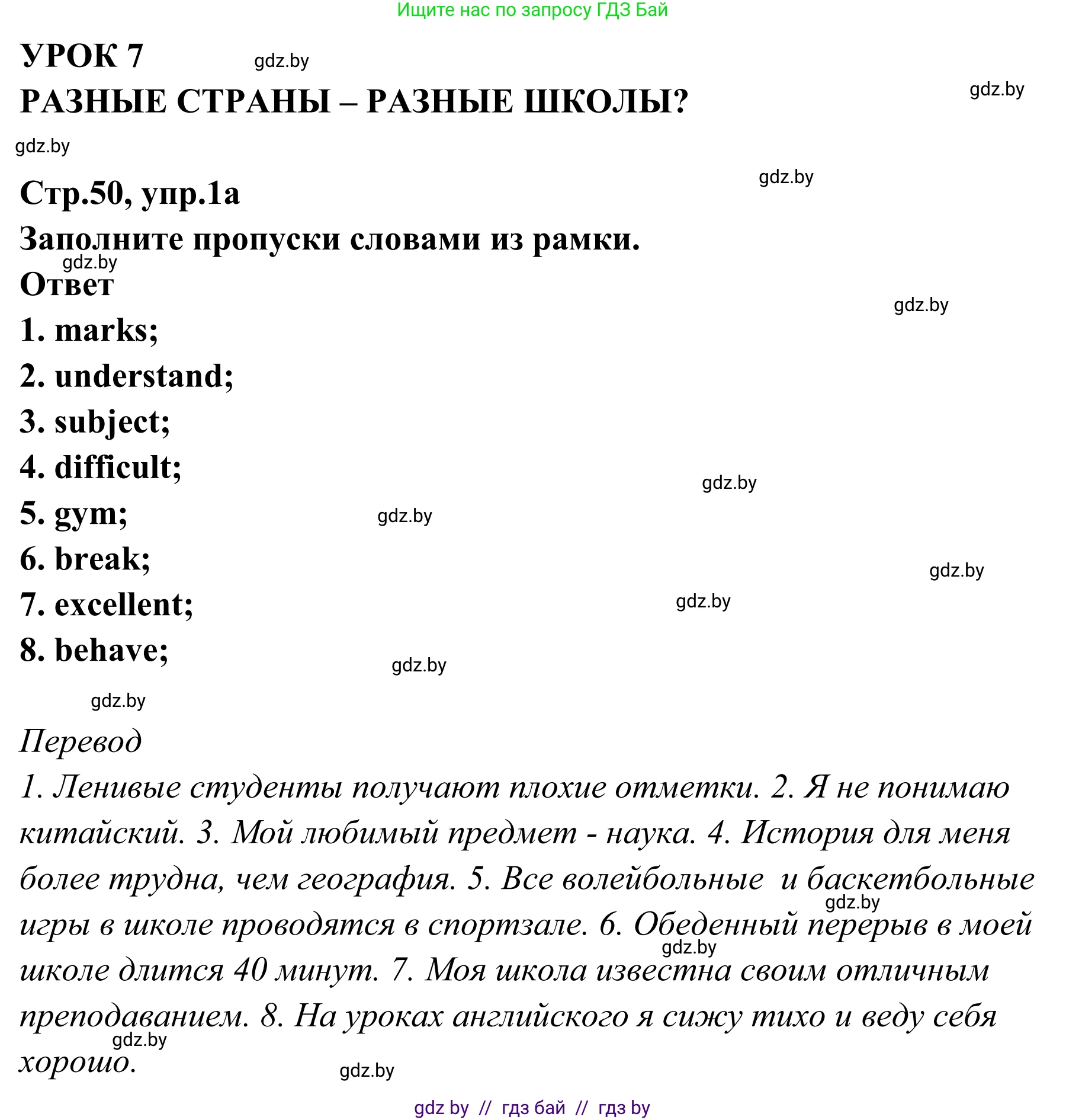 Английский язык (english), 6 класс рабочая тетрадь (activity book), авторы: Юхнель Наталья Валентиновна, Наумова Елена Георгиевна, Малиновская Елена Александровна, Гуськов А Л, Демченко Наталья Валентиновна, Лабода Т Е, Манешина А В, Матюш Н В, издательство Аверсэв, Минск, зелёного цвета, Часть ( Part) 2, страница 50, номер 1, Решение