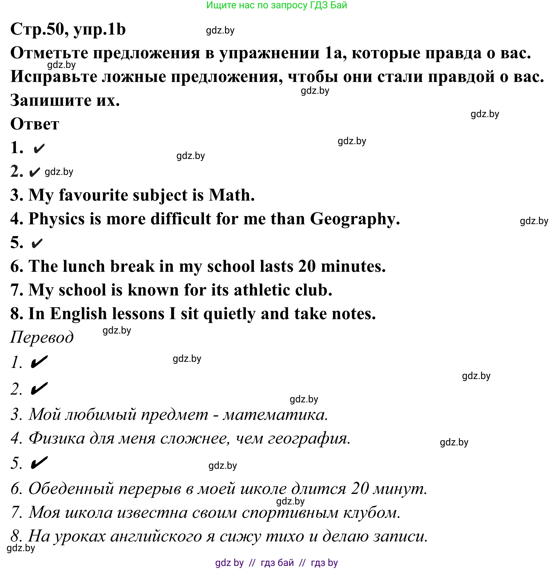 Английский язык (english), 6 класс рабочая тетрадь (activity book), авторы: Юхнель Наталья Валентиновна, Наумова Елена Георгиевна, Малиновская Елена Александровна, Гуськов А Л, Демченко Наталья Валентиновна, Лабода Т Е, Манешина А В, Матюш Н В, издательство Аверсэв, Минск, зелёного цвета, Часть ( Part) 2, страница 50, номер 1, Решение (продолжение 2)
