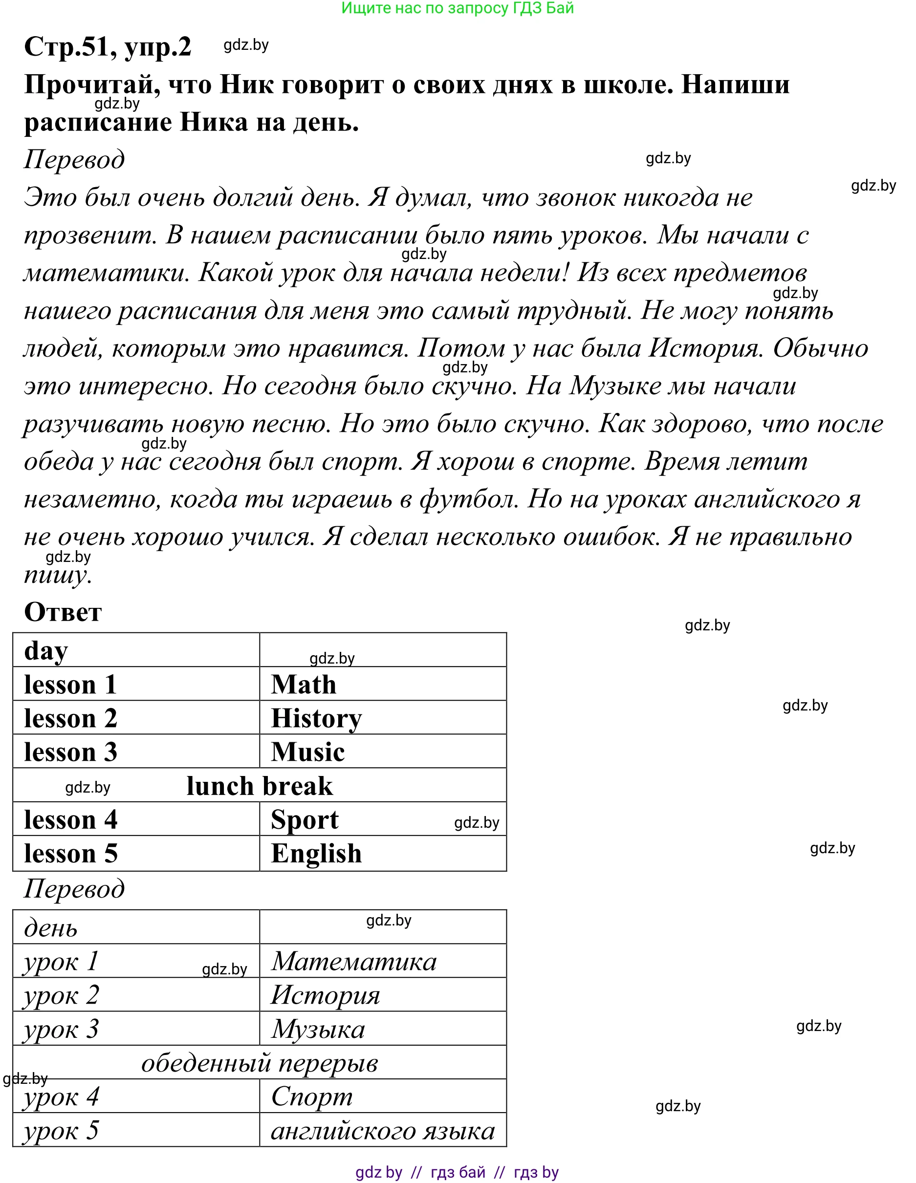 Английский язык (english), 6 класс рабочая тетрадь (activity book), авторы: Юхнель Наталья Валентиновна, Наумова Елена Георгиевна, Малиновская Елена Александровна, Гуськов А Л, Демченко Наталья Валентиновна, Лабода Т Е, Манешина А В, Матюш Н В, издательство Аверсэв, Минск, зелёного цвета, Часть ( Part) 2, страница 51, номер 2, Решение