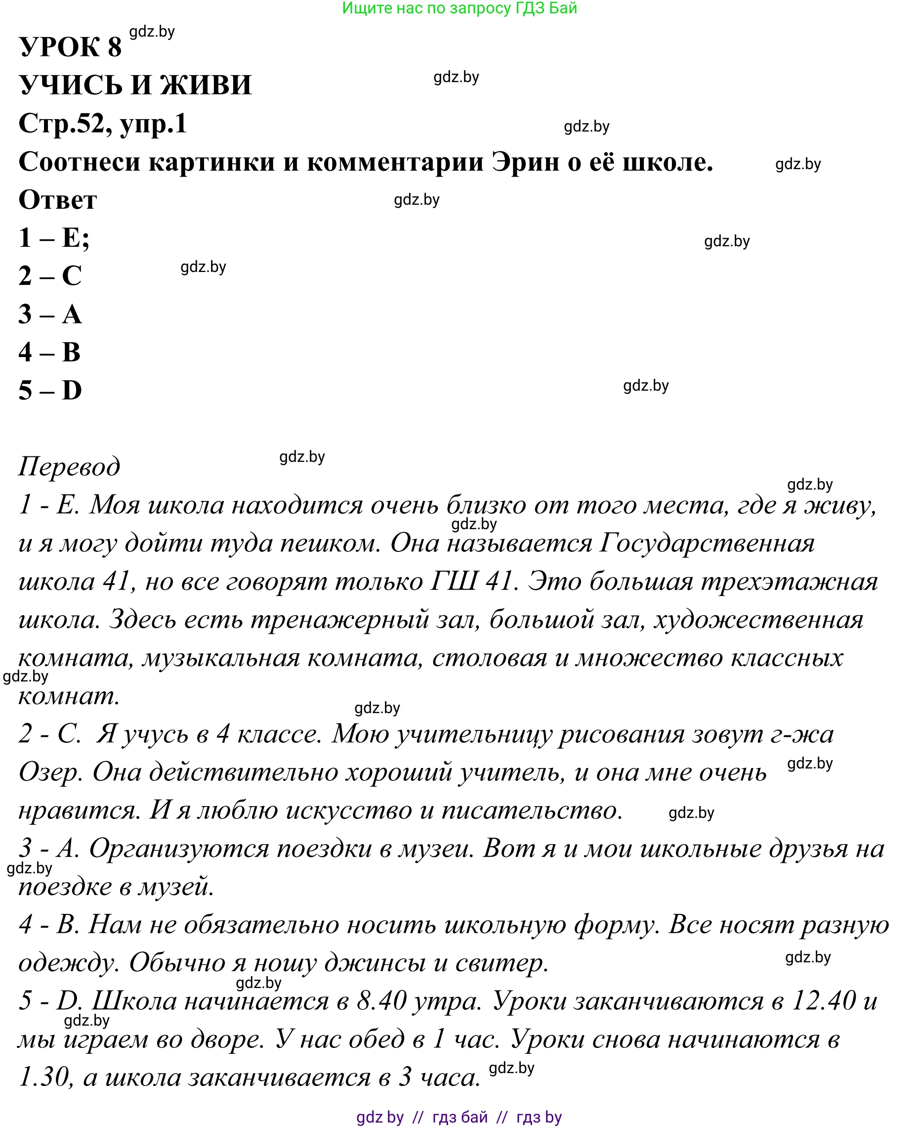 Английский язык (english), 6 класс рабочая тетрадь (activity book), авторы: Юхнель Наталья Валентиновна, Наумова Елена Георгиевна, Малиновская Елена Александровна, Гуськов А Л, Демченко Наталья Валентиновна, Лабода Т Е, Манешина А В, Матюш Н В, издательство Аверсэв, Минск, зелёного цвета, Часть ( Part) 2, страница 52, номер 1, Решение