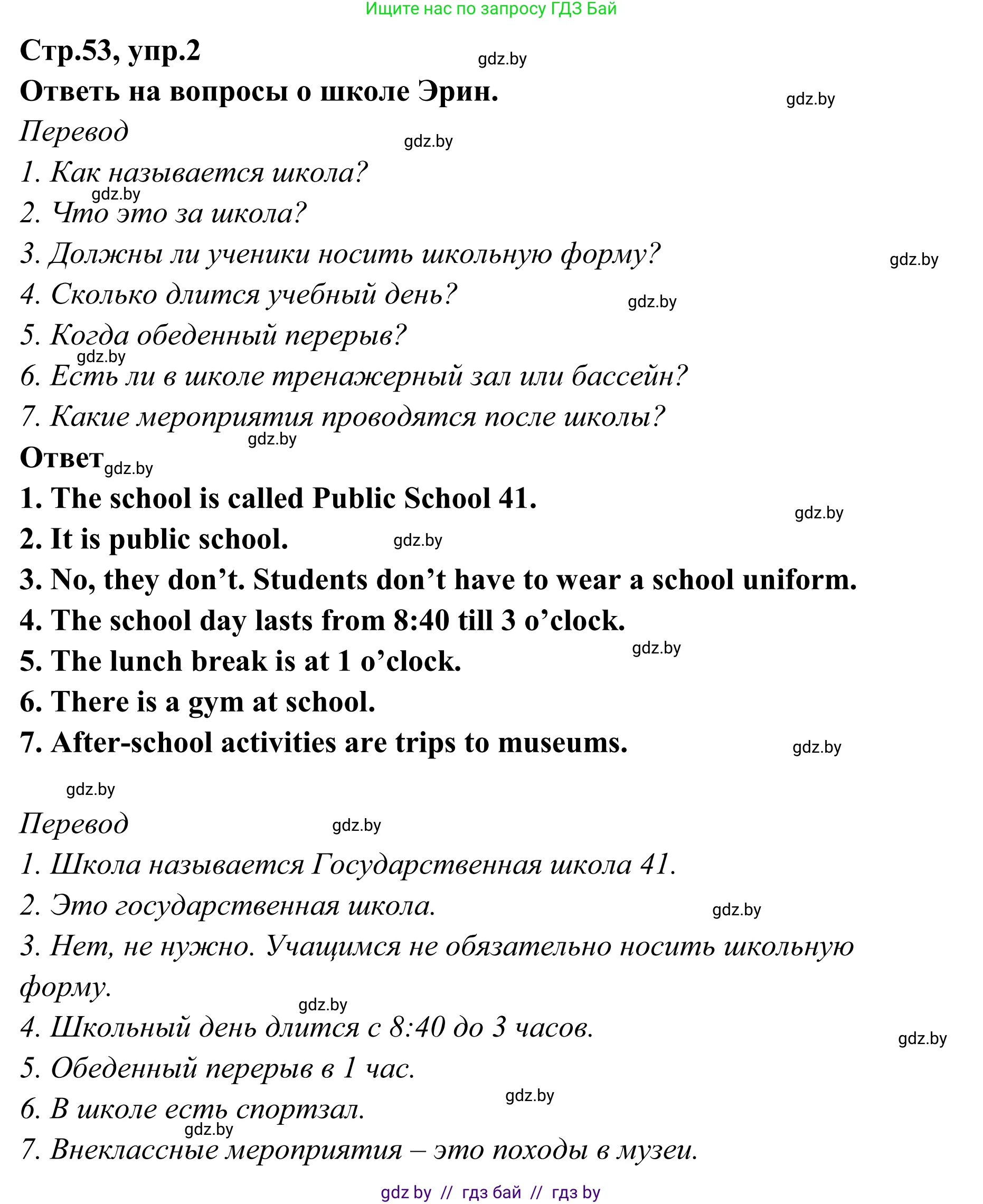 Английский язык (english), 6 класс рабочая тетрадь (activity book), авторы: Юхнель Наталья Валентиновна, Наумова Елена Георгиевна, Малиновская Елена Александровна, Гуськов А Л, Демченко Наталья Валентиновна, Лабода Т Е, Манешина А В, Матюш Н В, издательство Аверсэв, Минск, зелёного цвета, Часть ( Part) 2, страница 53, номер 2, Решение