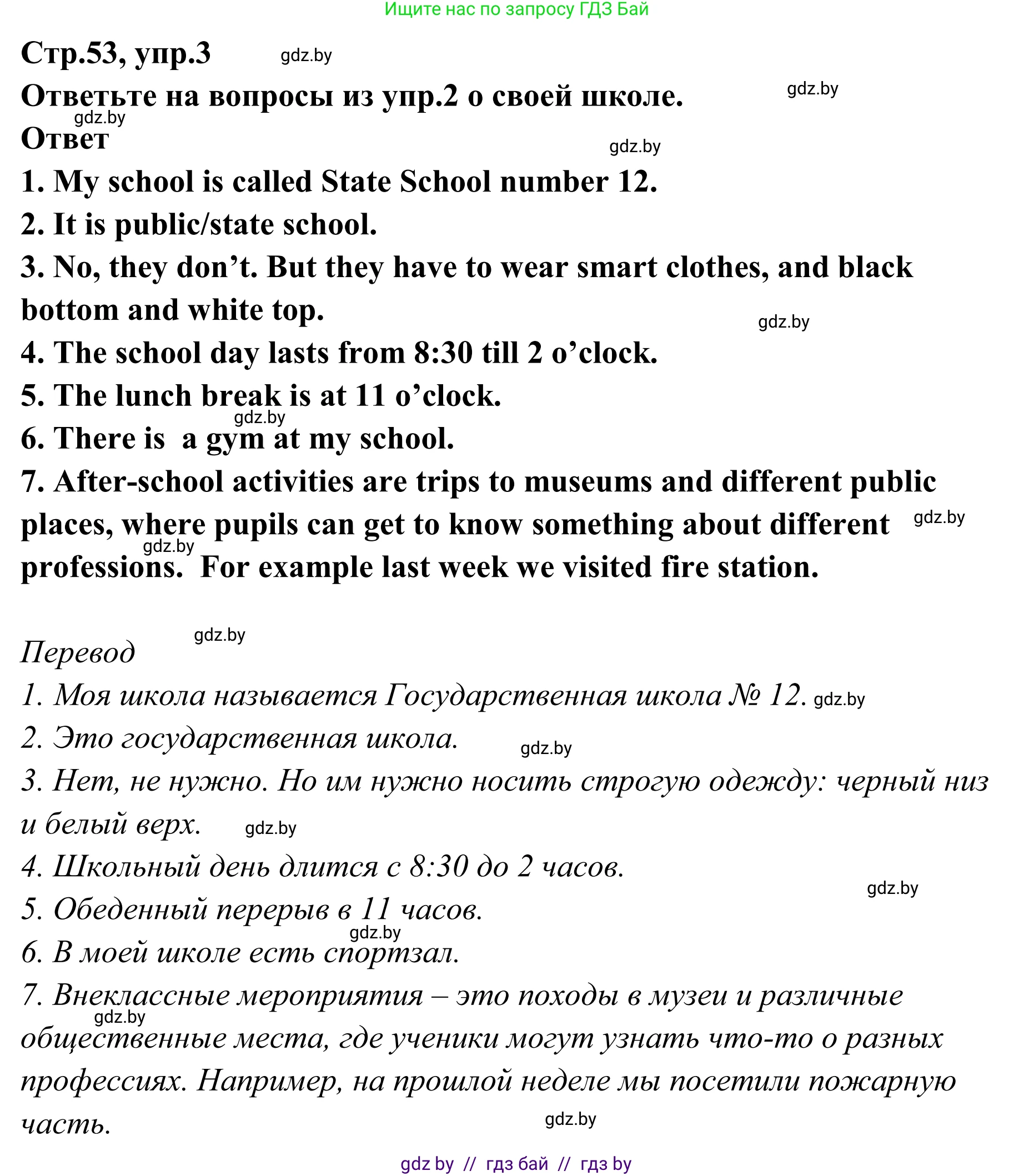 Английский язык (english), 6 класс рабочая тетрадь (activity book), авторы: Юхнель Наталья Валентиновна, Наумова Елена Георгиевна, Малиновская Елена Александровна, Гуськов А Л, Демченко Наталья Валентиновна, Лабода Т Е, Манешина А В, Матюш Н В, издательство Аверсэв, Минск, зелёного цвета, Часть ( Part) 2, страница 53, номер 3, Решение