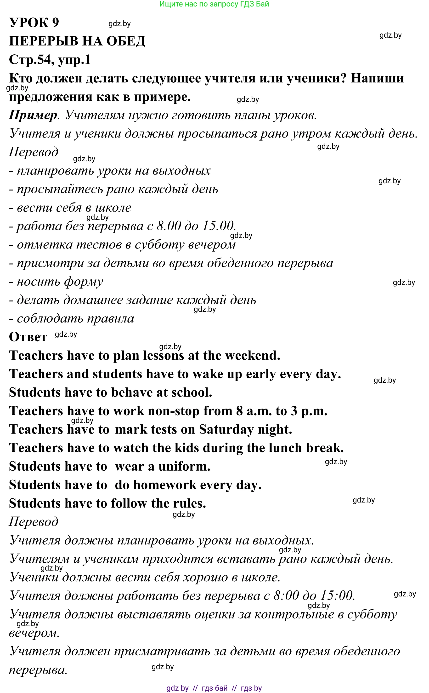 Английский язык (english), 6 класс рабочая тетрадь (activity book), авторы: Юхнель Наталья Валентиновна, Наумова Елена Георгиевна, Малиновская Елена Александровна, Гуськов А Л, Демченко Наталья Валентиновна, Лабода Т Е, Манешина А В, Матюш Н В, издательство Аверсэв, Минск, зелёного цвета, Часть ( Part) 2, страница 54, номер 1, Решение