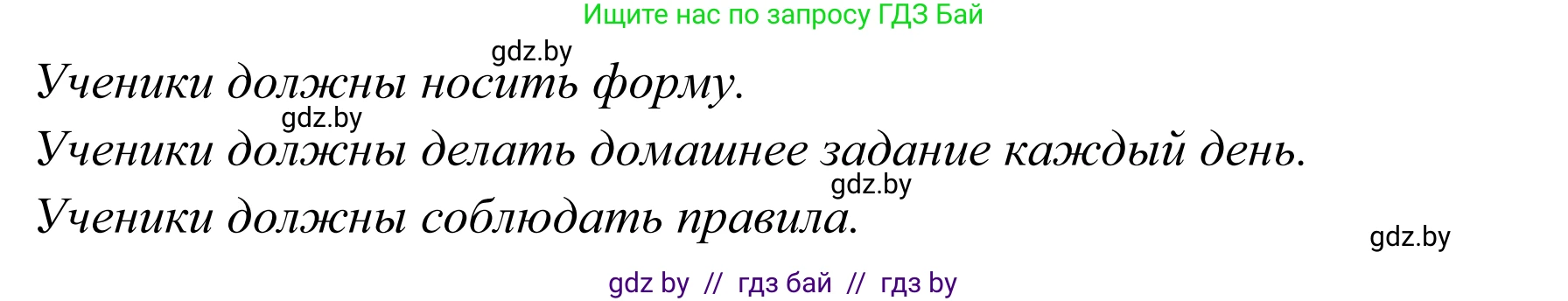Английский язык (english), 6 класс рабочая тетрадь (activity book), авторы: Юхнель Наталья Валентиновна, Наумова Елена Георгиевна, Малиновская Елена Александровна, Гуськов А Л, Демченко Наталья Валентиновна, Лабода Т Е, Манешина А В, Матюш Н В, издательство Аверсэв, Минск, зелёного цвета, Часть ( Part) 2, страница 54, номер 1, Решение (продолжение 2)