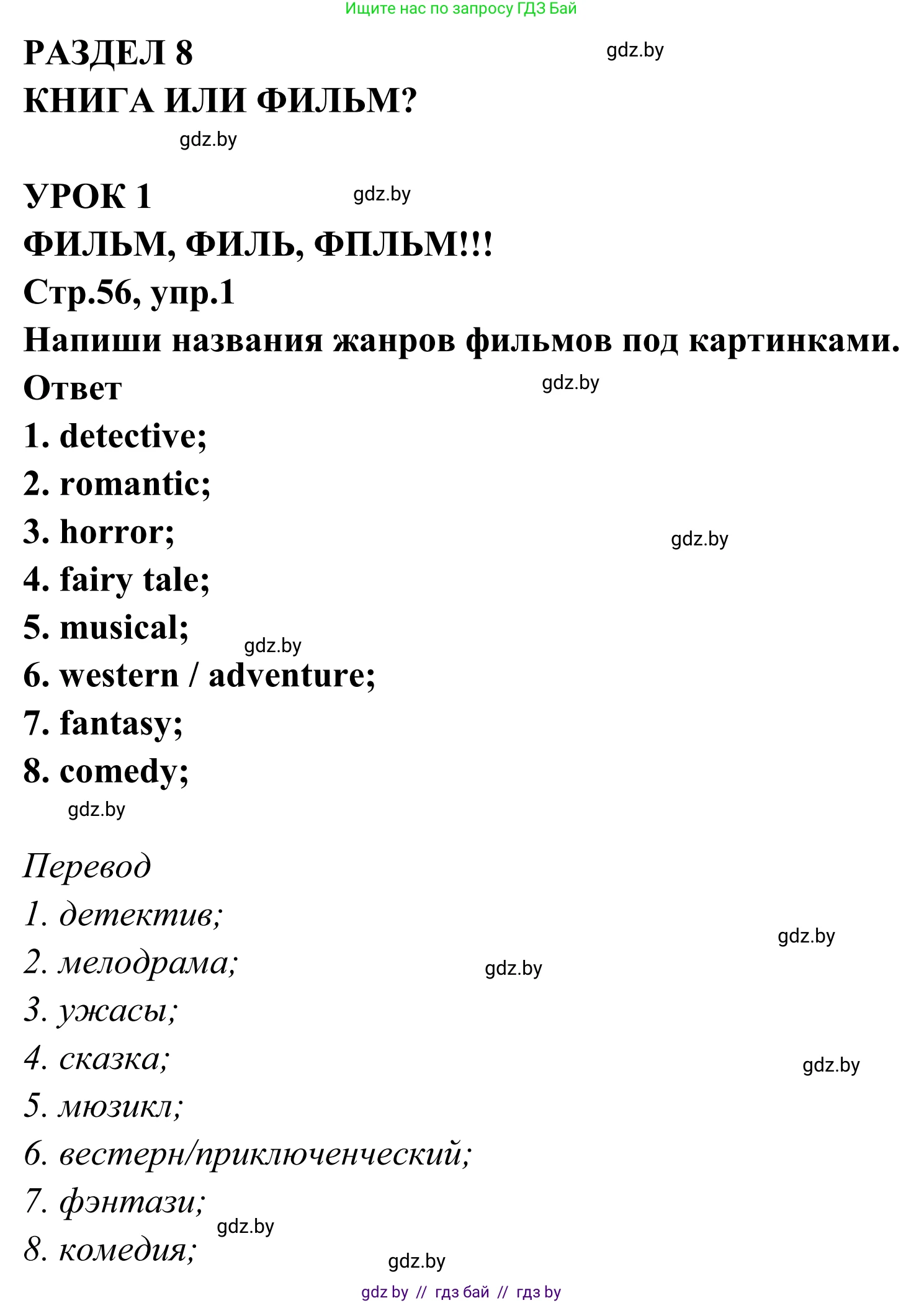 Английский язык (english), 6 класс рабочая тетрадь (activity book), авторы: Юхнель Наталья Валентиновна, Наумова Елена Георгиевна, Малиновская Елена Александровна, Гуськов А Л, Демченко Наталья Валентиновна, Лабода Т Е, Манешина А В, Матюш Н В, издательство Аверсэв, Минск, зелёного цвета, Часть ( Part) 2, страница 56, номер 1, Решение