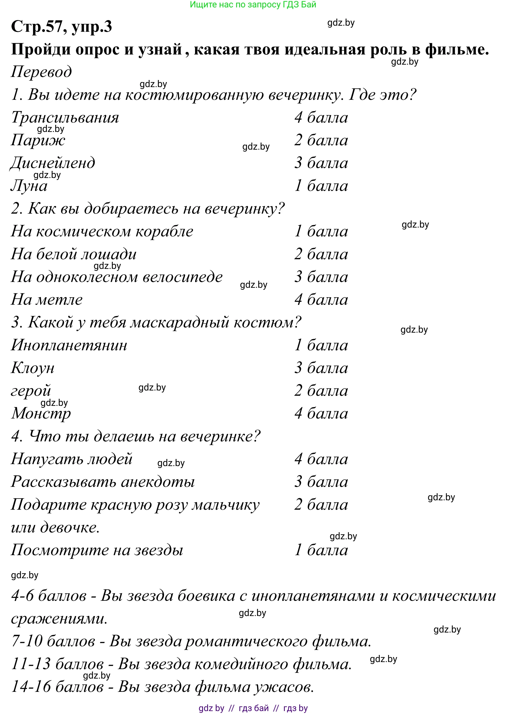 Английский язык (english), 6 класс рабочая тетрадь (activity book), авторы: Юхнель Наталья Валентиновна, Наумова Елена Георгиевна, Малиновская Елена Александровна, Гуськов А Л, Демченко Наталья Валентиновна, Лабода Т Е, Манешина А В, Матюш Н В, издательство Аверсэв, Минск, зелёного цвета, Часть ( Part) 2, страница 57, номер 3, Решение