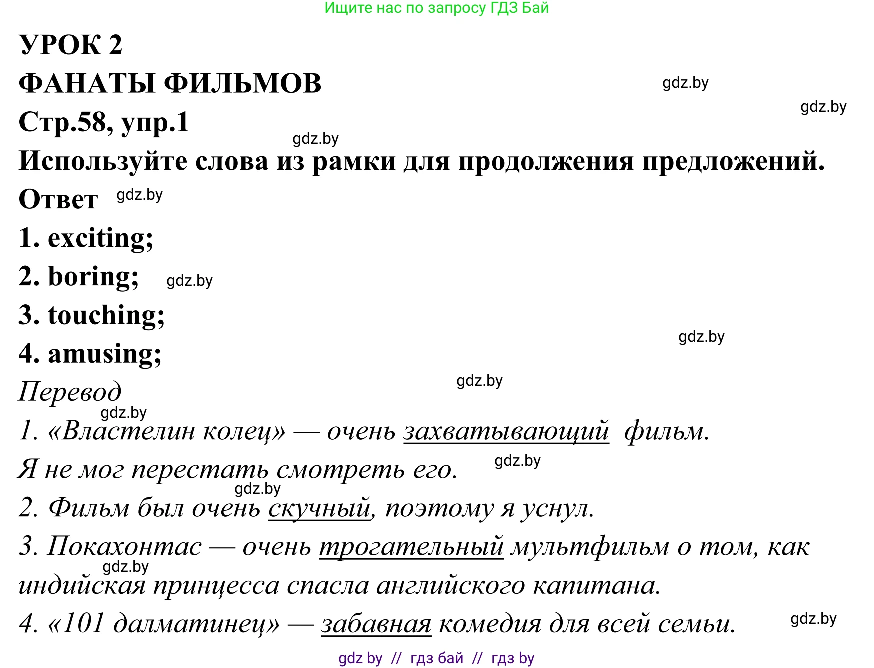 Английский язык (english), 6 класс рабочая тетрадь (activity book), авторы: Юхнель Наталья Валентиновна, Наумова Елена Георгиевна, Малиновская Елена Александровна, Гуськов А Л, Демченко Наталья Валентиновна, Лабода Т Е, Манешина А В, Матюш Н В, издательство Аверсэв, Минск, зелёного цвета, Часть ( Part) 2, страница 58, номер 1, Решение