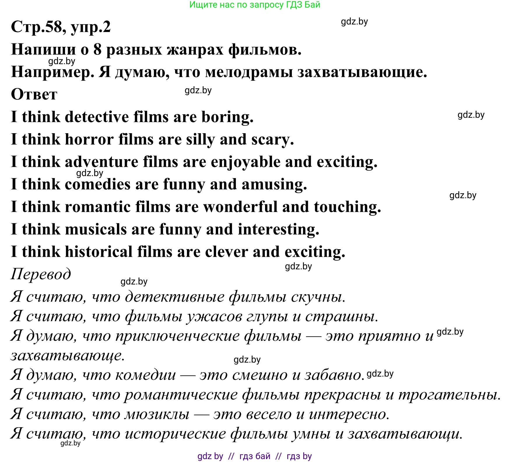 Английский язык (english), 6 класс рабочая тетрадь (activity book), авторы: Юхнель Наталья Валентиновна, Наумова Елена Георгиевна, Малиновская Елена Александровна, Гуськов А Л, Демченко Наталья Валентиновна, Лабода Т Е, Манешина А В, Матюш Н В, издательство Аверсэв, Минск, зелёного цвета, Часть ( Part) 2, страница 58, номер 2, Решение