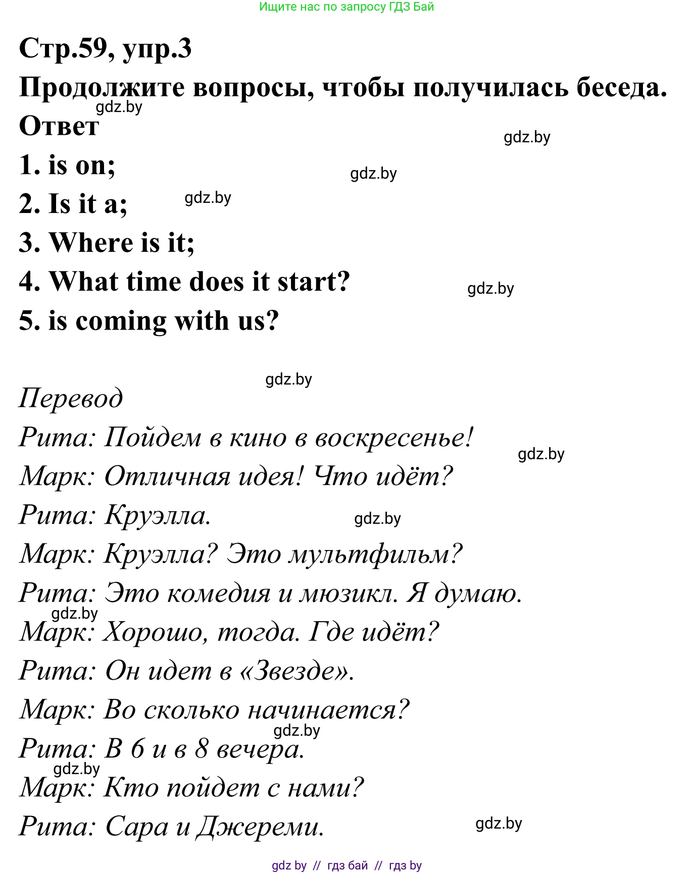 Английский язык (english), 6 класс рабочая тетрадь (activity book), авторы: Юхнель Наталья Валентиновна, Наумова Елена Георгиевна, Малиновская Елена Александровна, Гуськов А Л, Демченко Наталья Валентиновна, Лабода Т Е, Манешина А В, Матюш Н В, издательство Аверсэв, Минск, зелёного цвета, Часть ( Part) 2, страница 59, номер 3, Решение