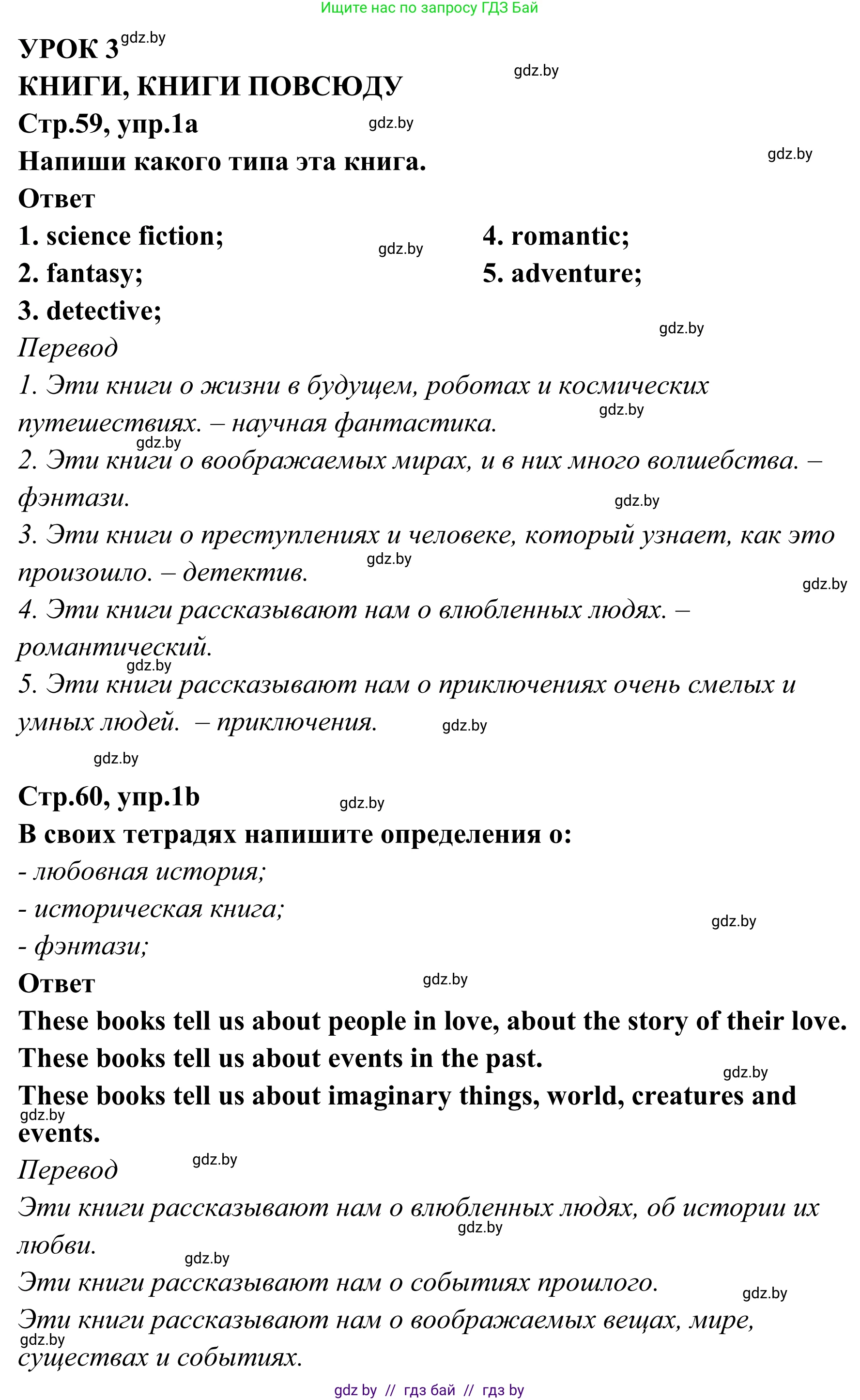 Английский язык (english), 6 класс рабочая тетрадь (activity book), авторы: Юхнель Наталья Валентиновна, Наумова Елена Георгиевна, Малиновская Елена Александровна, Гуськов А Л, Демченко Наталья Валентиновна, Лабода Т Е, Манешина А В, Матюш Н В, издательство Аверсэв, Минск, зелёного цвета, Часть ( Part) 2, страница 59, номер 1, Решение