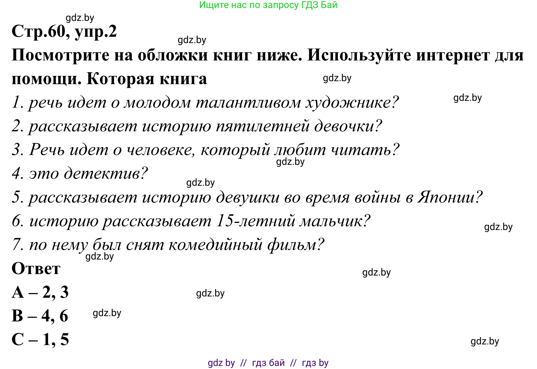 Английский язык (english), 6 класс рабочая тетрадь (activity book), авторы: Юхнель Наталья Валентиновна, Наумова Елена Георгиевна, Малиновская Елена Александровна, Гуськов А Л, Демченко Наталья Валентиновна, Лабода Т Е, Манешина А В, Матюш Н В, издательство Аверсэв, Минск, зелёного цвета, Часть ( Part) 2, страница 60, номер 2, Решение